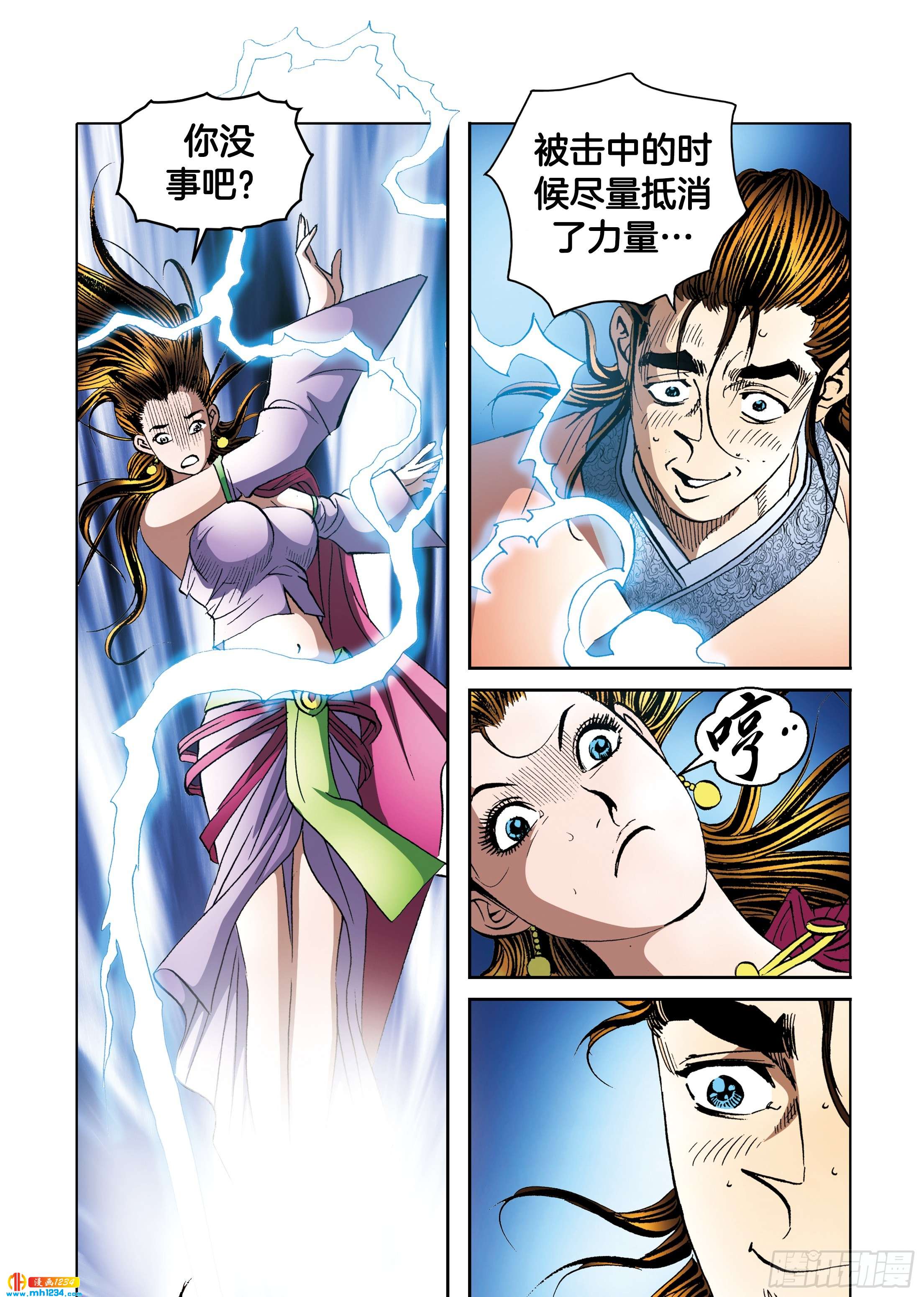 《日邪月魔》第103话 第27页
