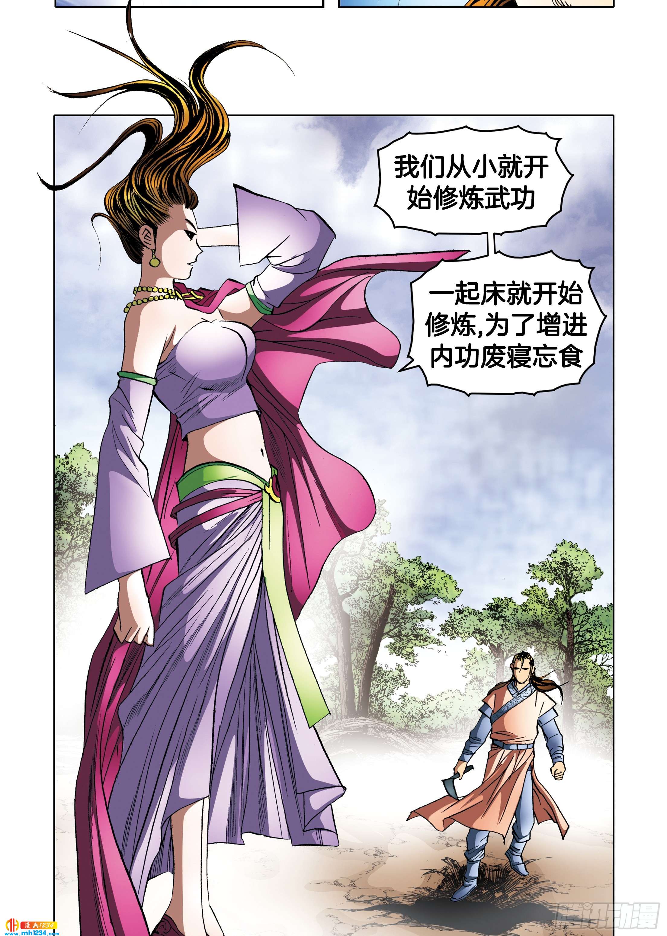 《日邪月魔》第103话 第28页