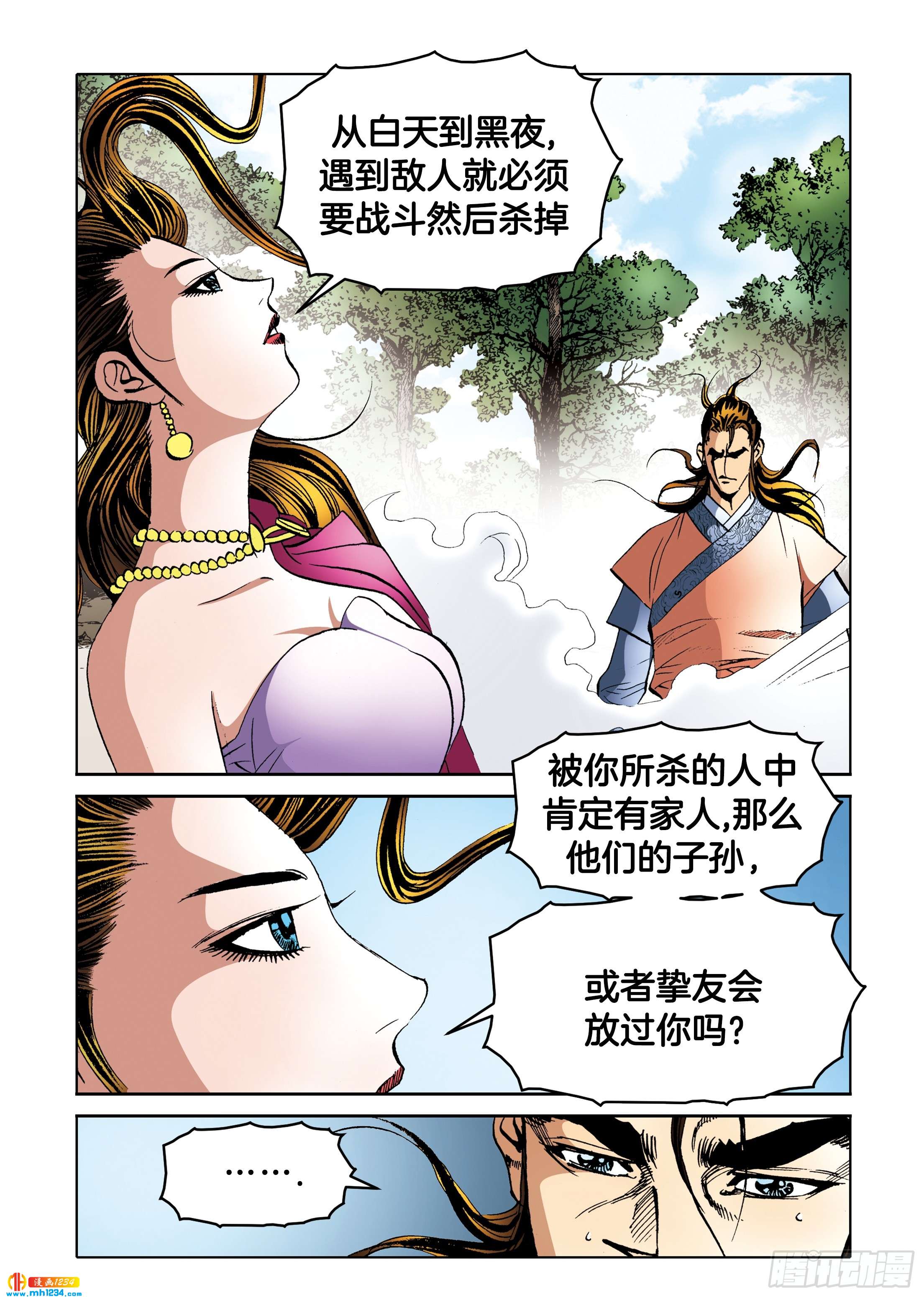《日邪月魔》第103话 第29页