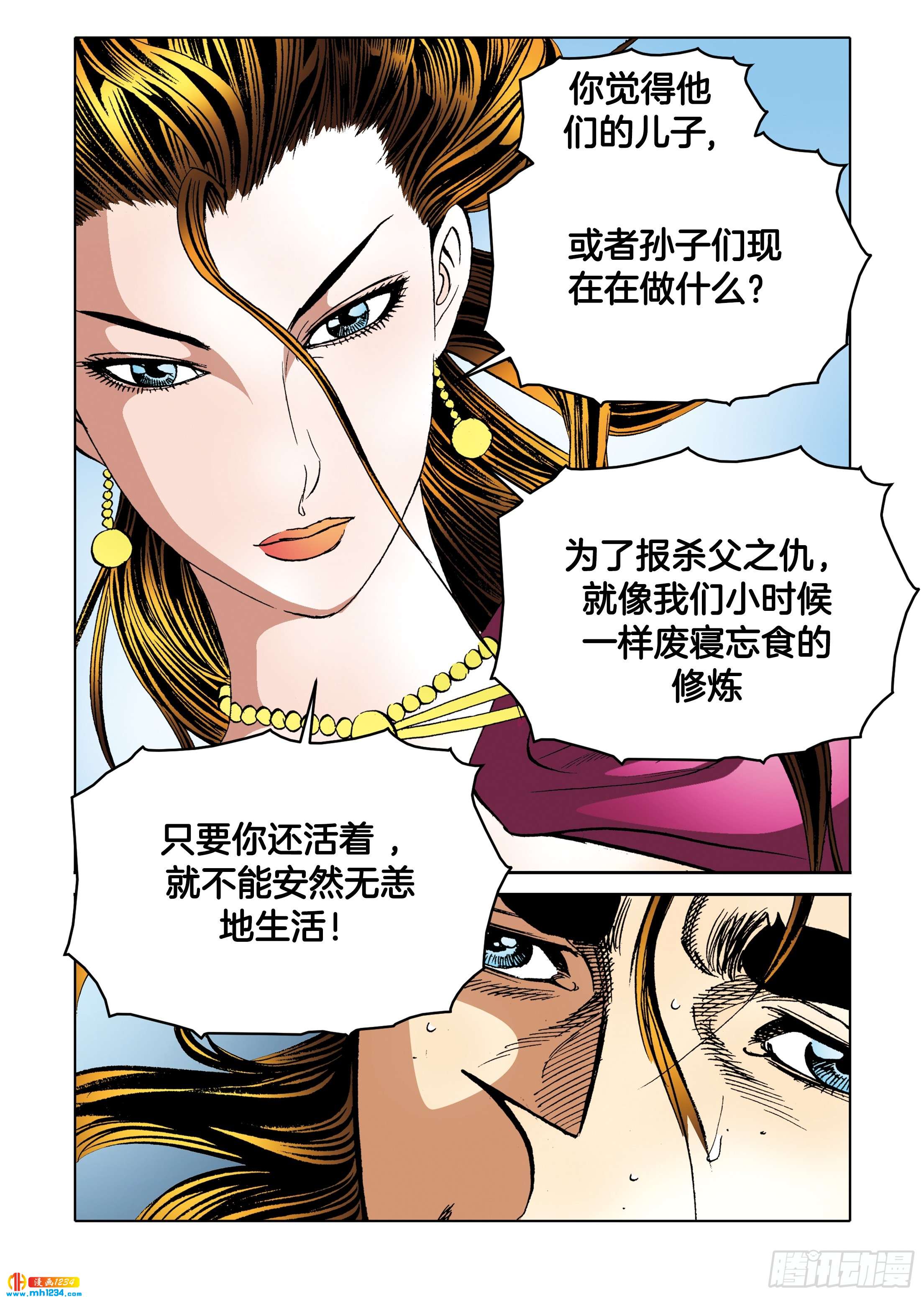 《日邪月魔》第103话 第30页