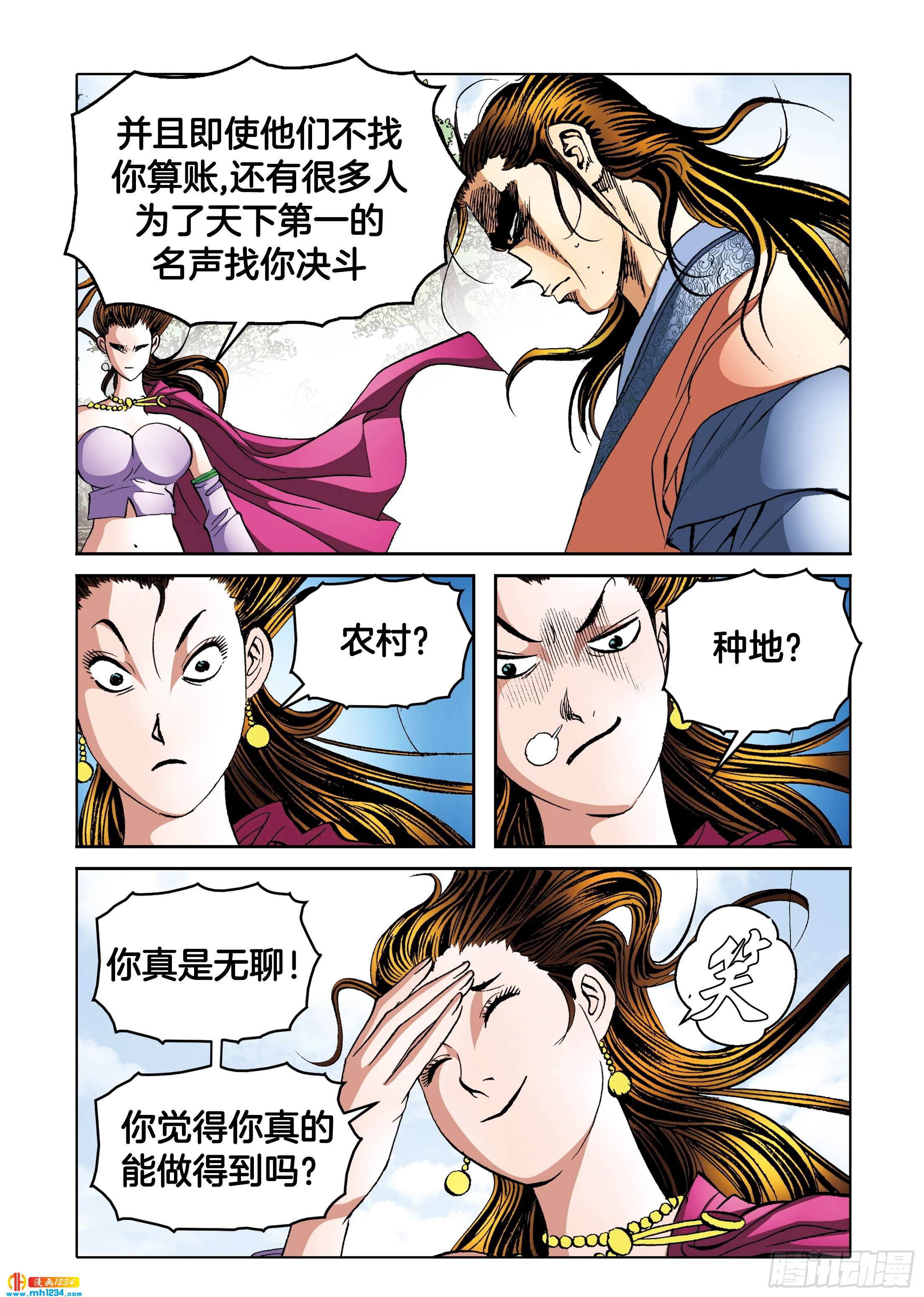 《日邪月魔》第103话 第31页
