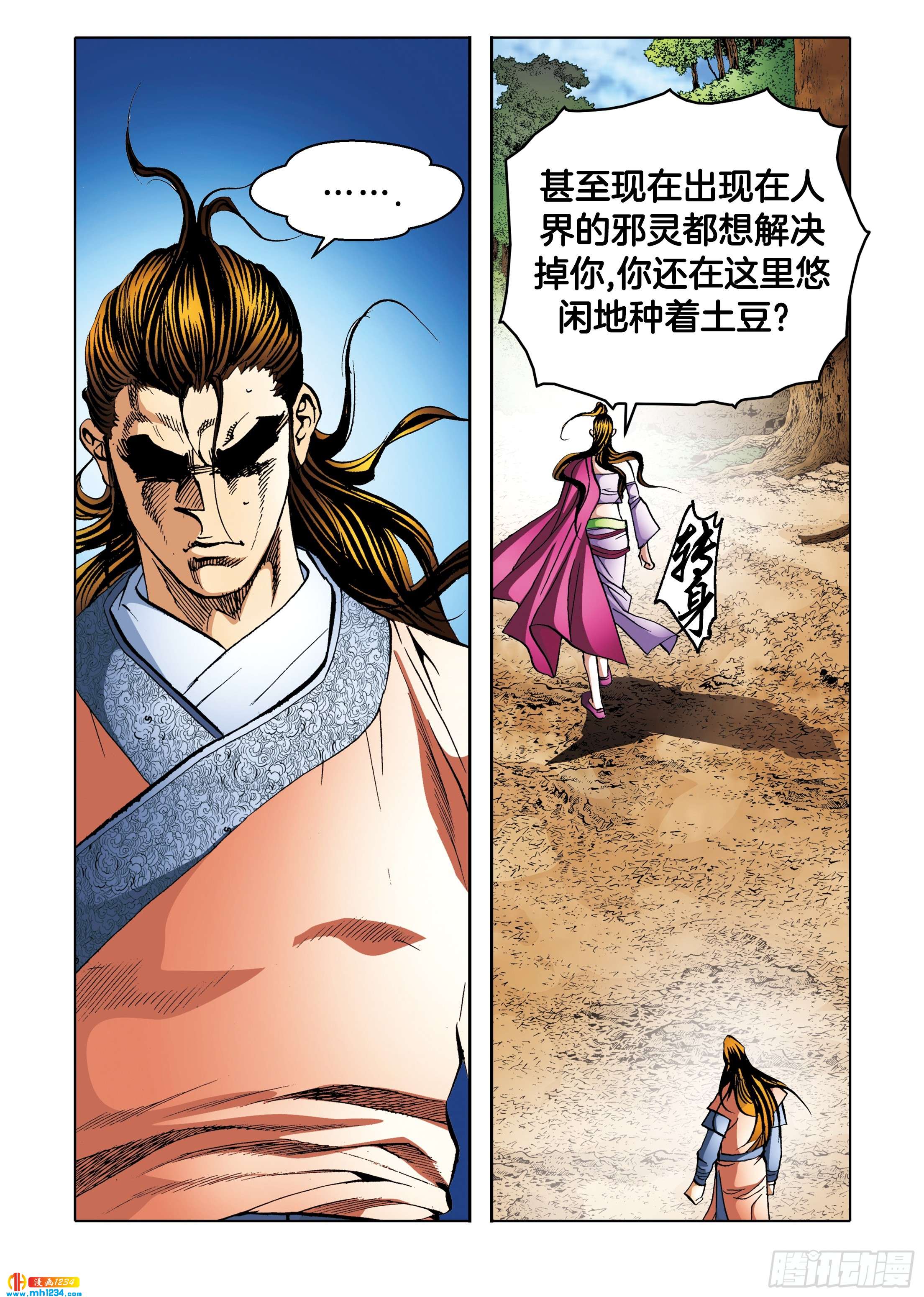 《日邪月魔》第103话 第32页