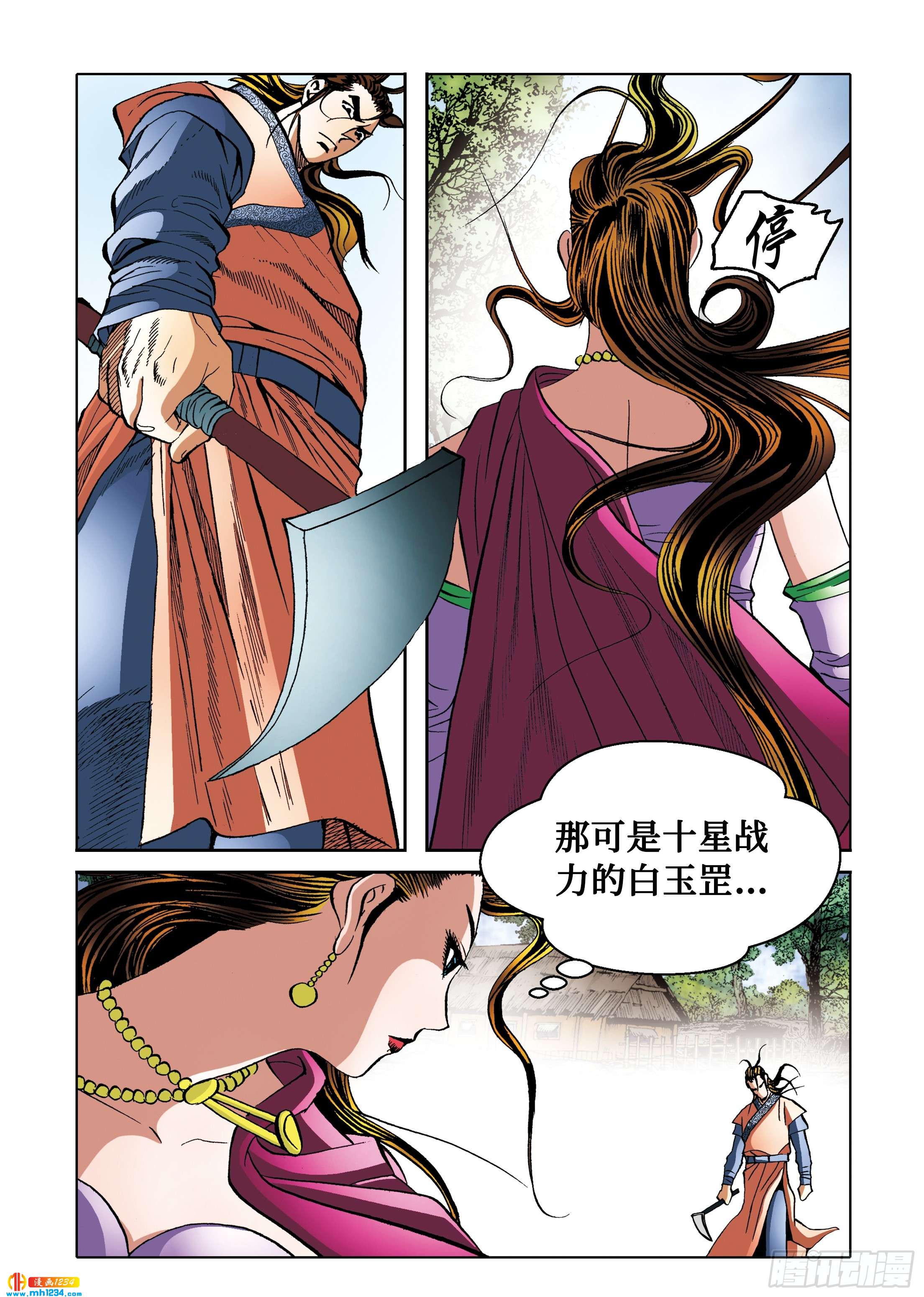《日邪月魔》第103话 第33页