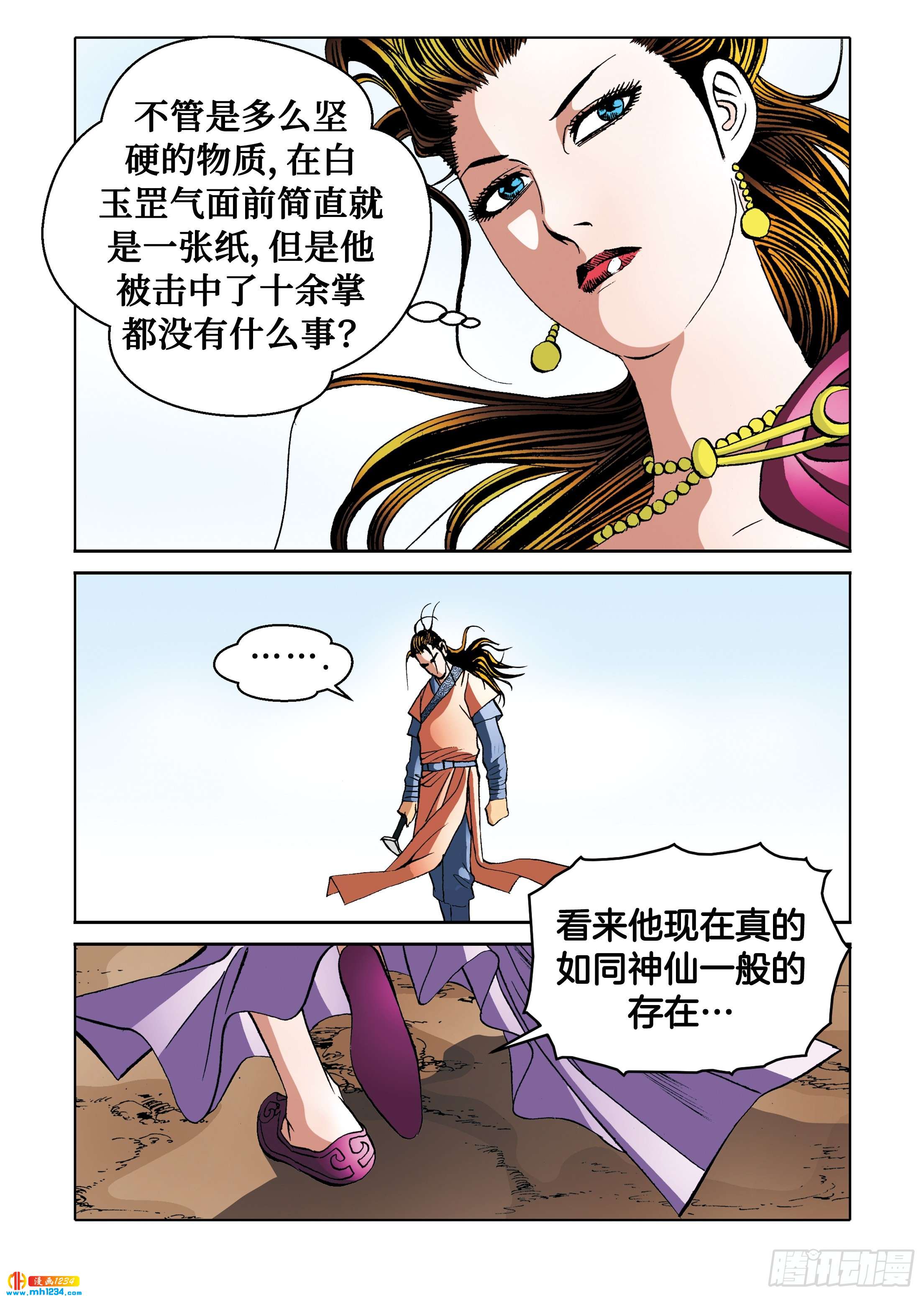 《日邪月魔》第103话 第34页