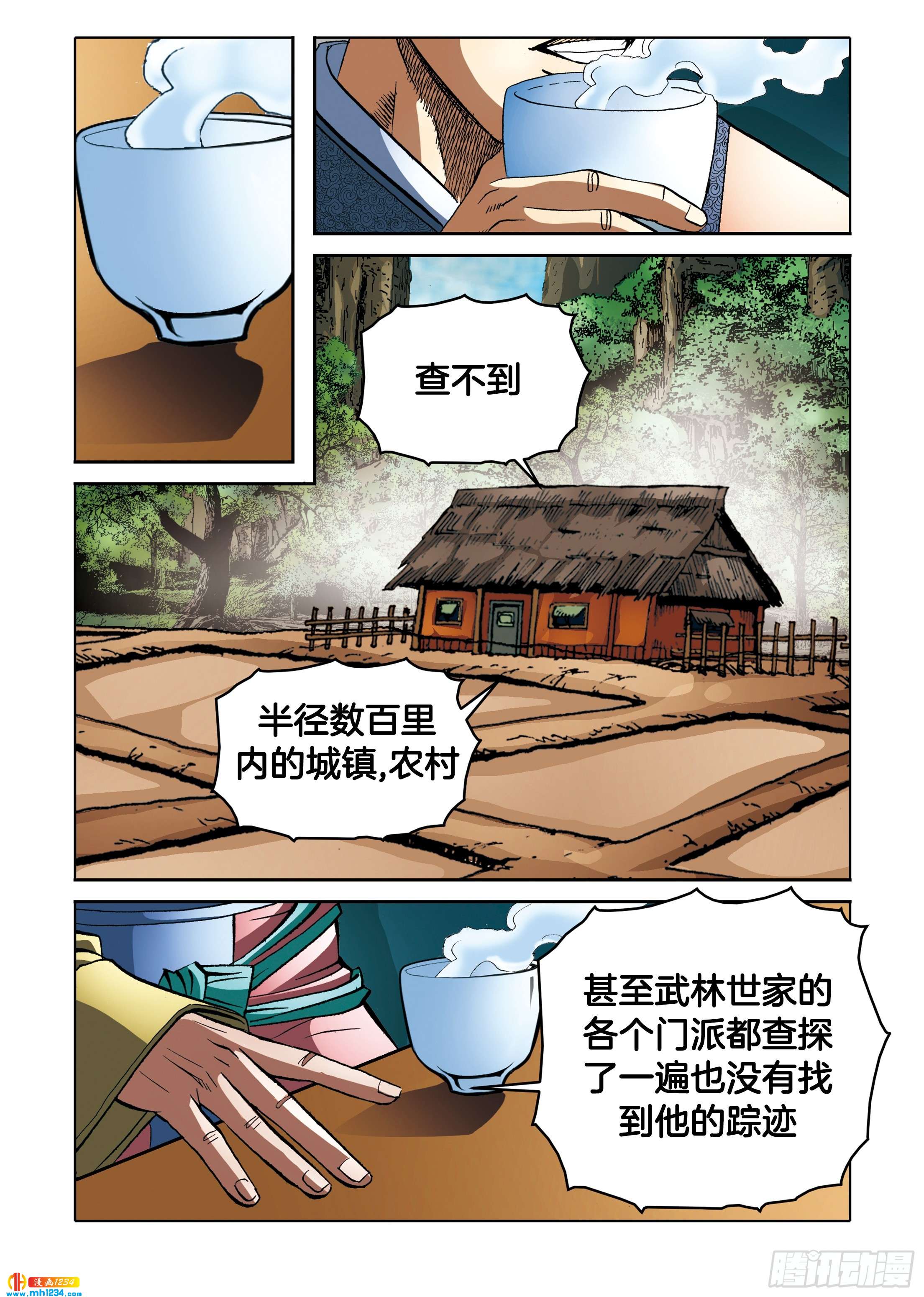 《日邪月魔》第103话 第36页