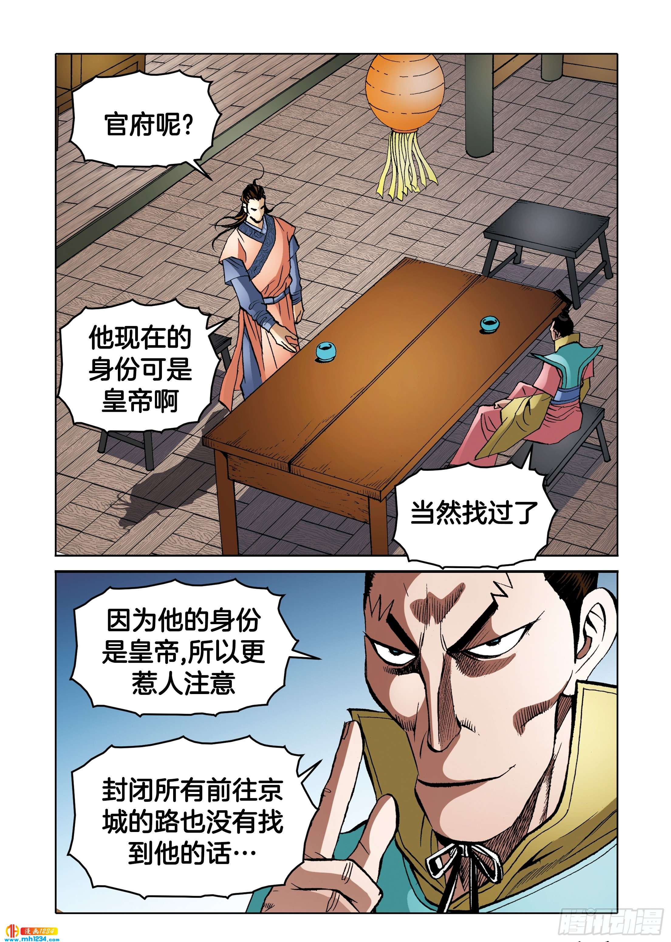 《日邪月魔》第103话 第37页