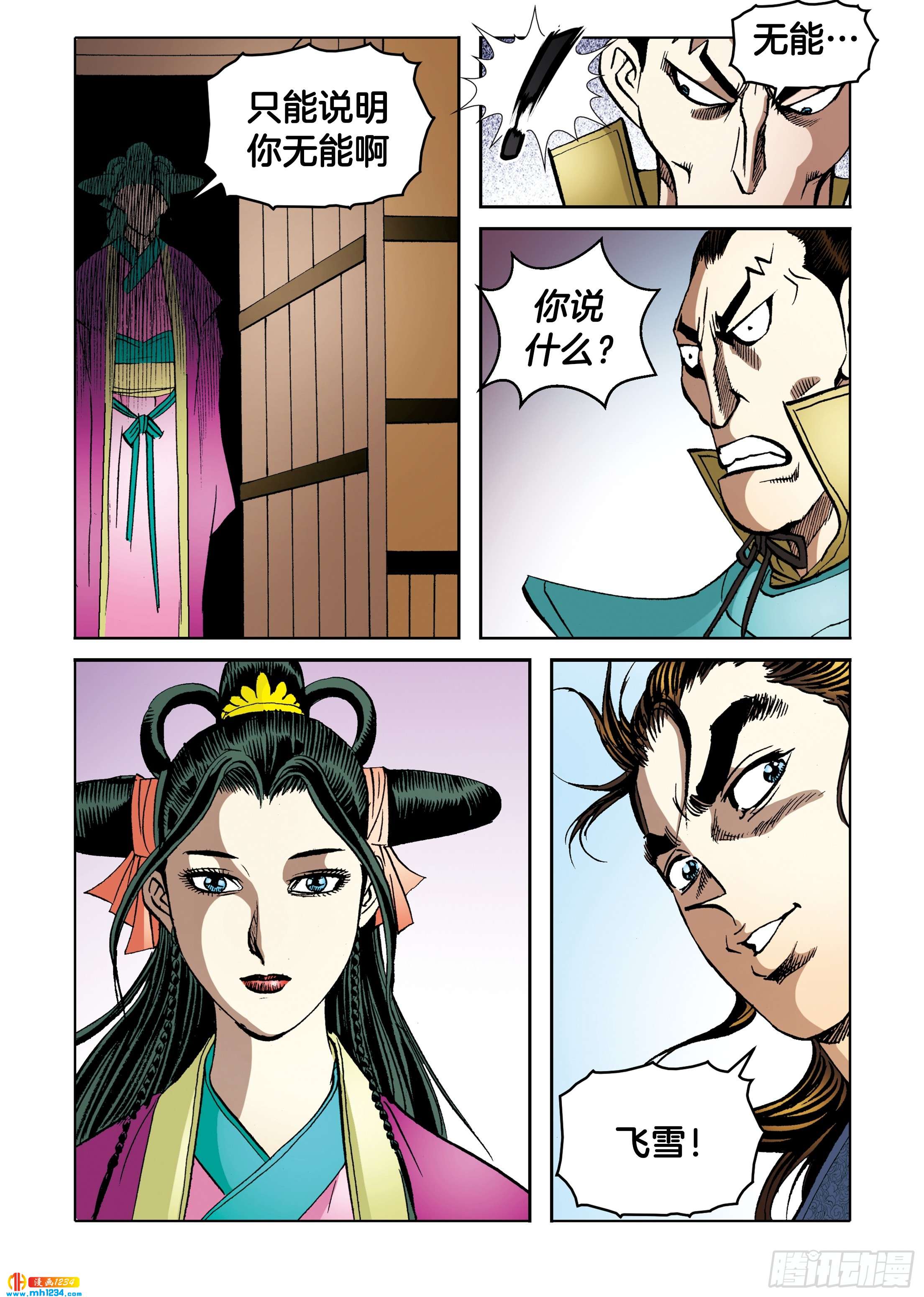 《日邪月魔》第103话 第38页