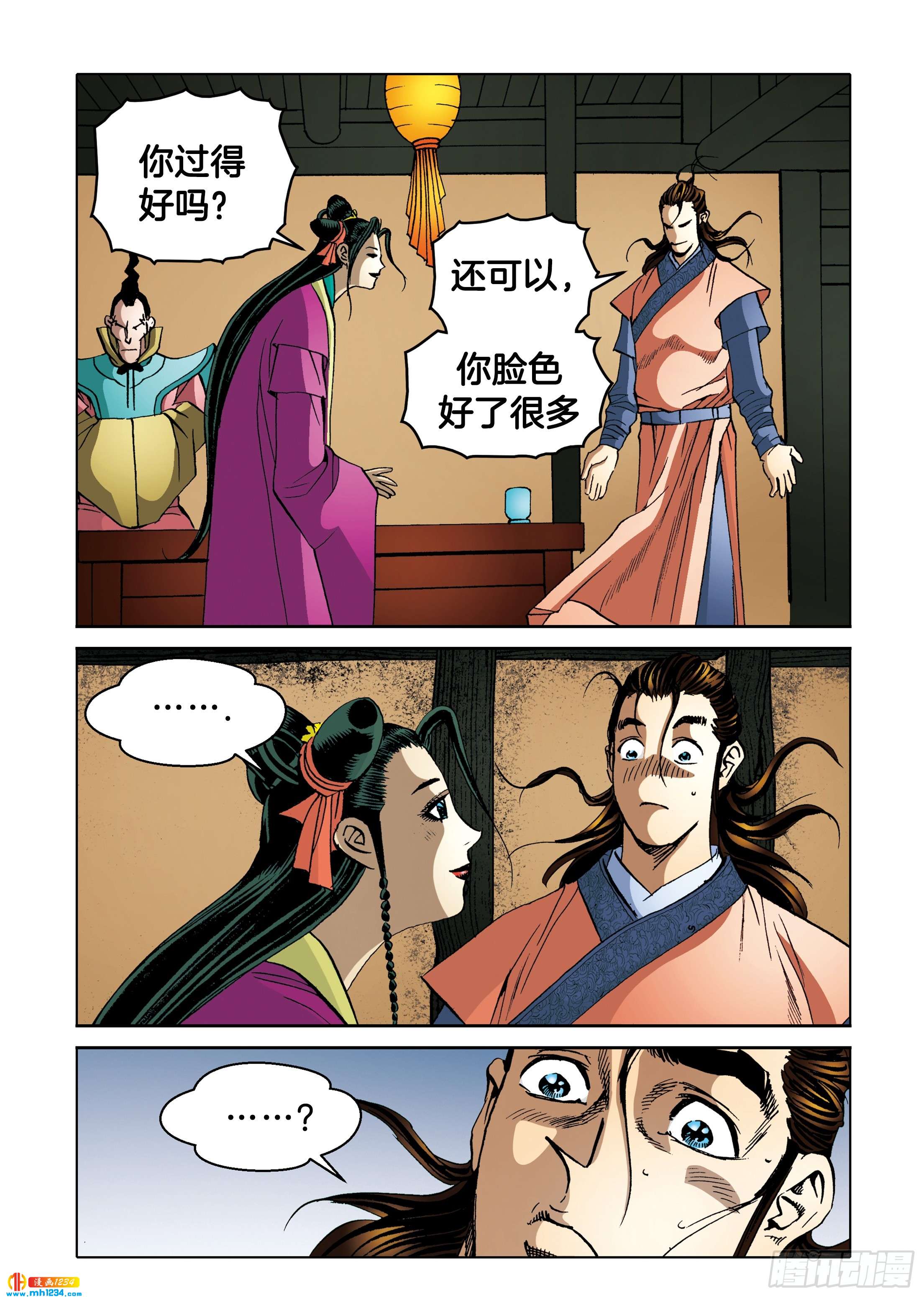 《日邪月魔》第103话 第39页