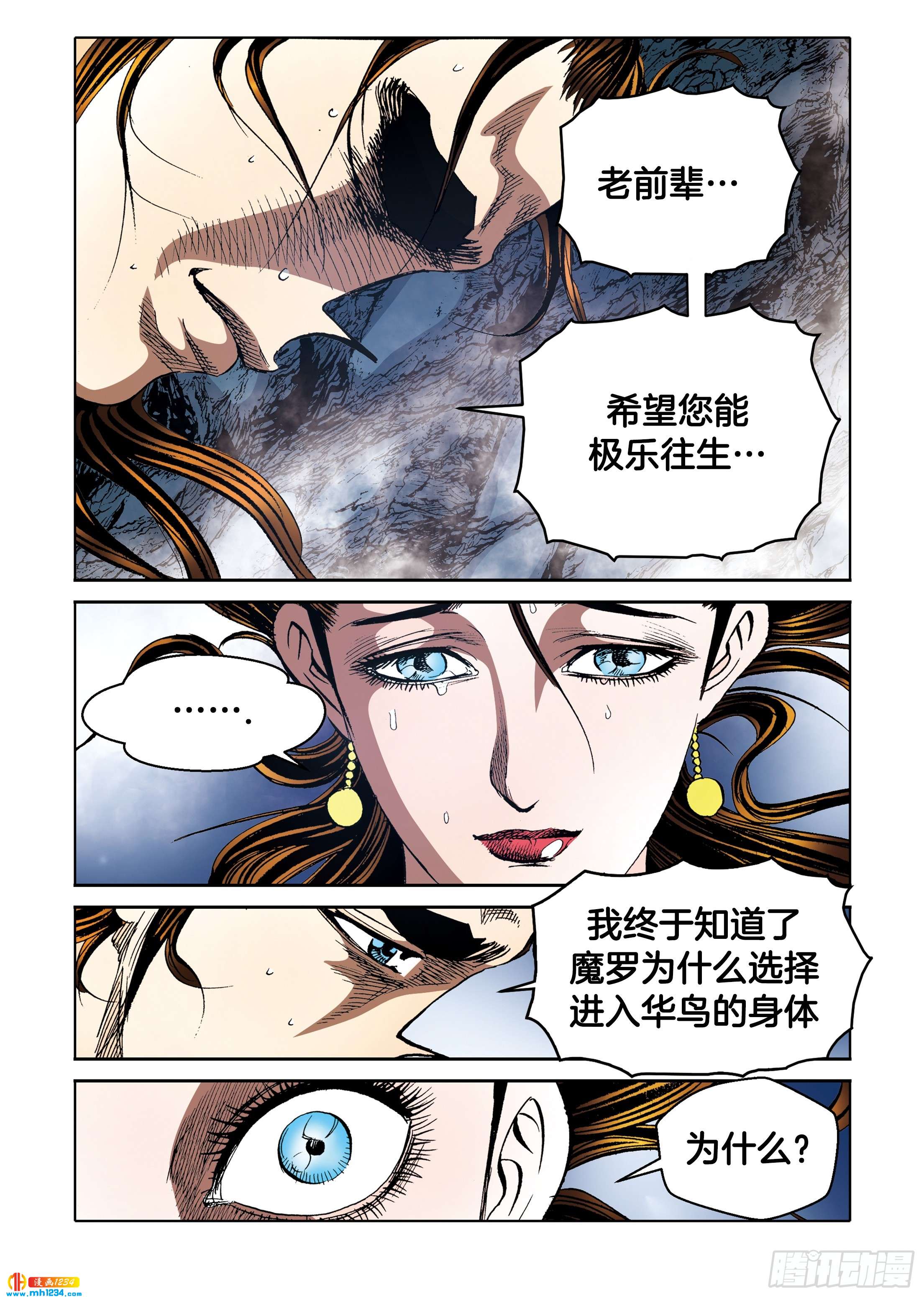 《日邪月魔》第103话 第3页