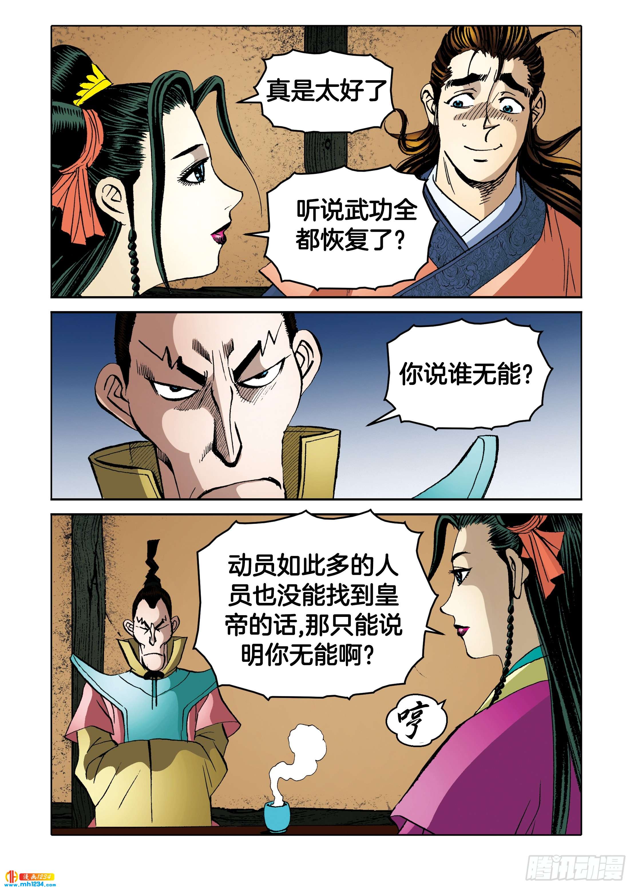 《日邪月魔》第103话 第40页