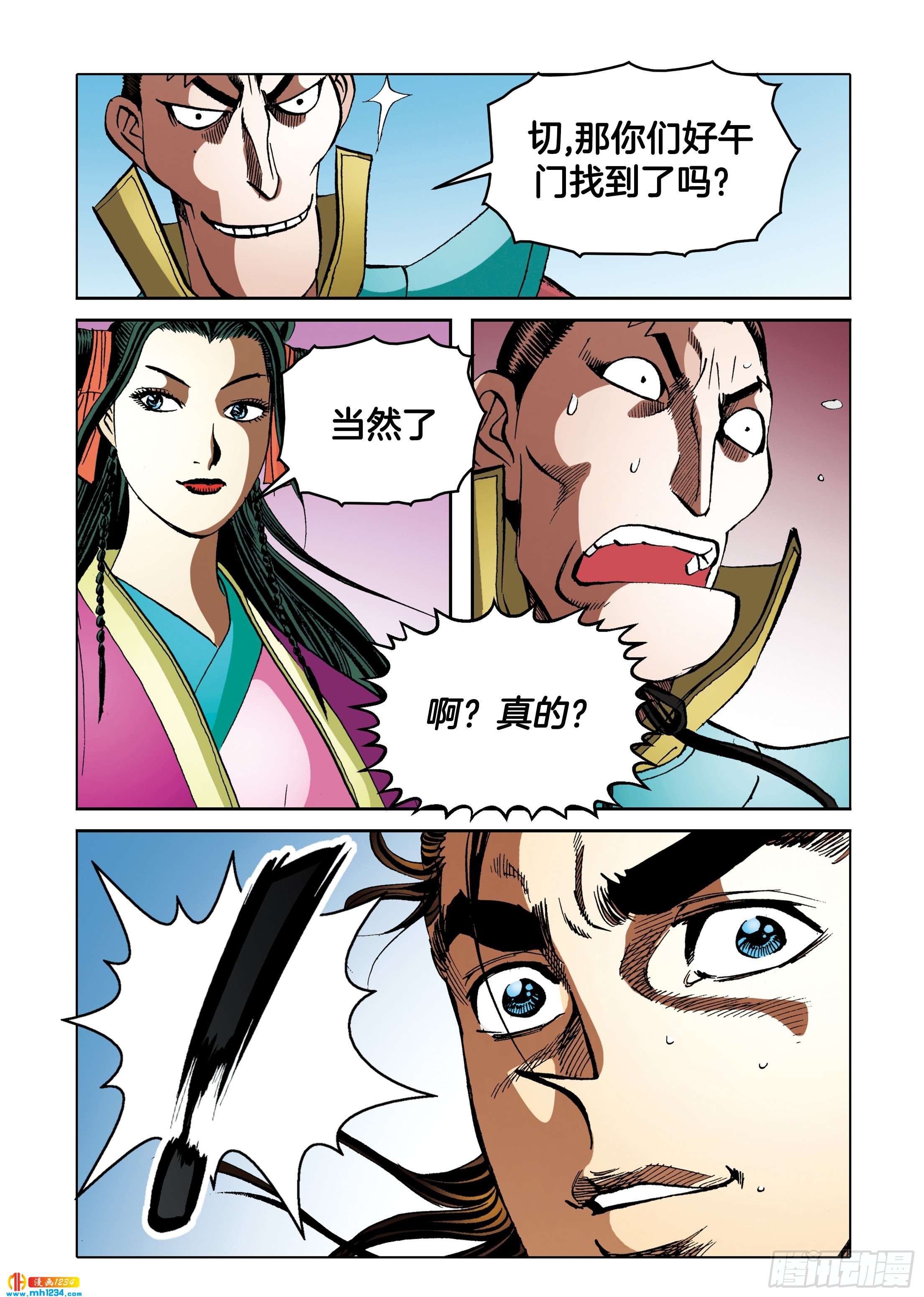 《日邪月魔》第103话 第41页