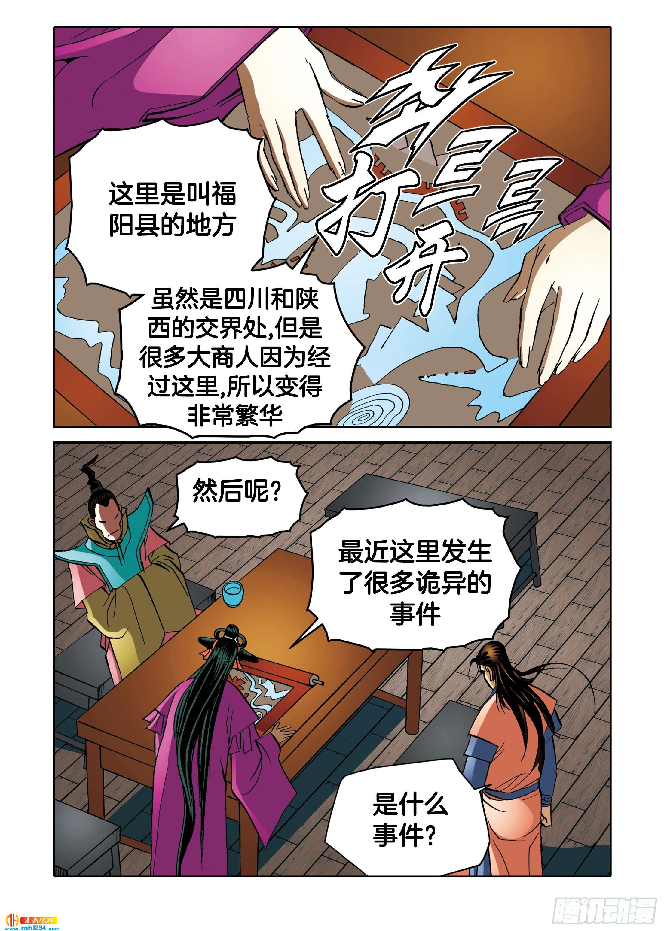 《日邪月魔》第103话 第42页