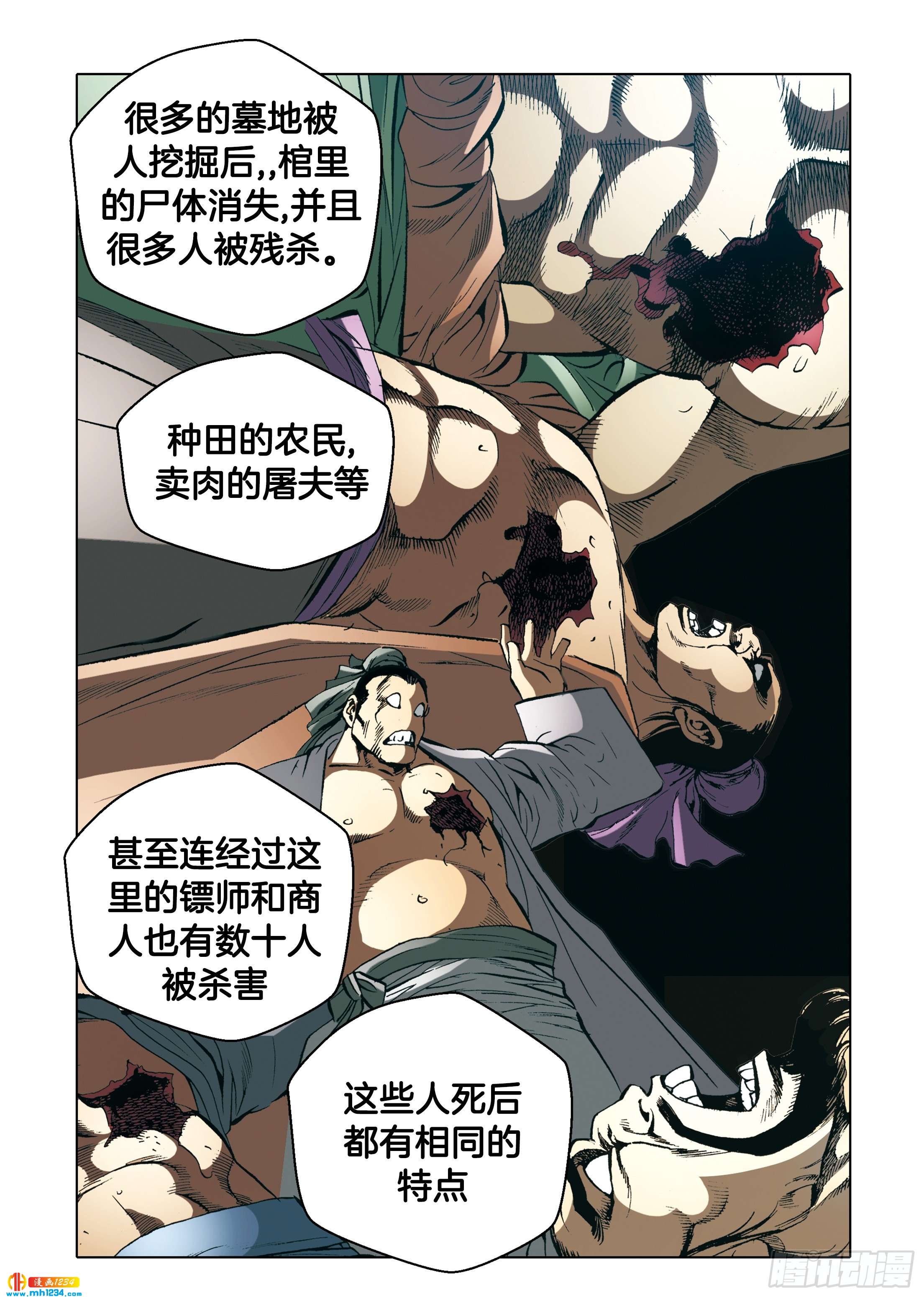 《日邪月魔》第103话 第43页