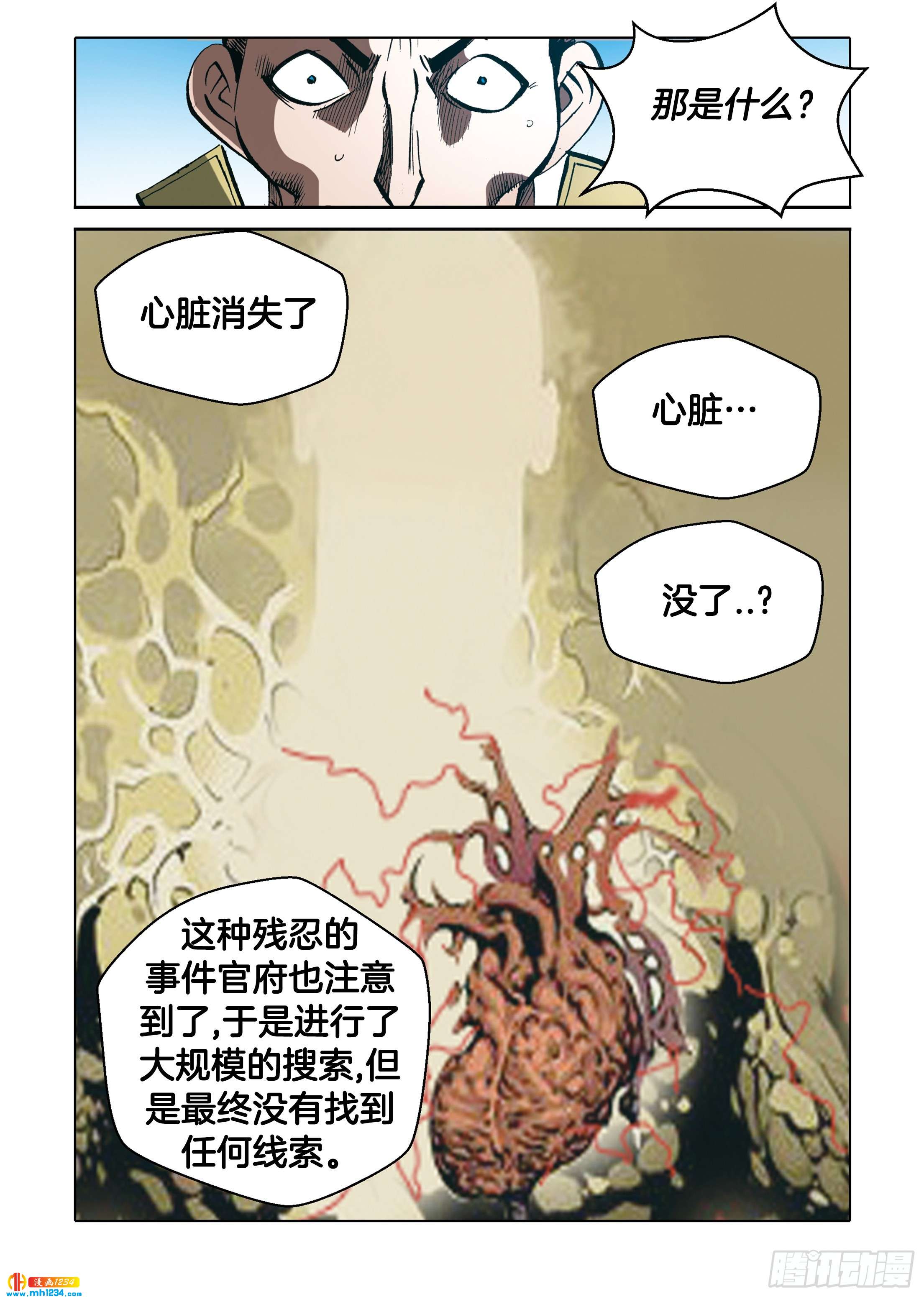 《日邪月魔》第103话 第44页