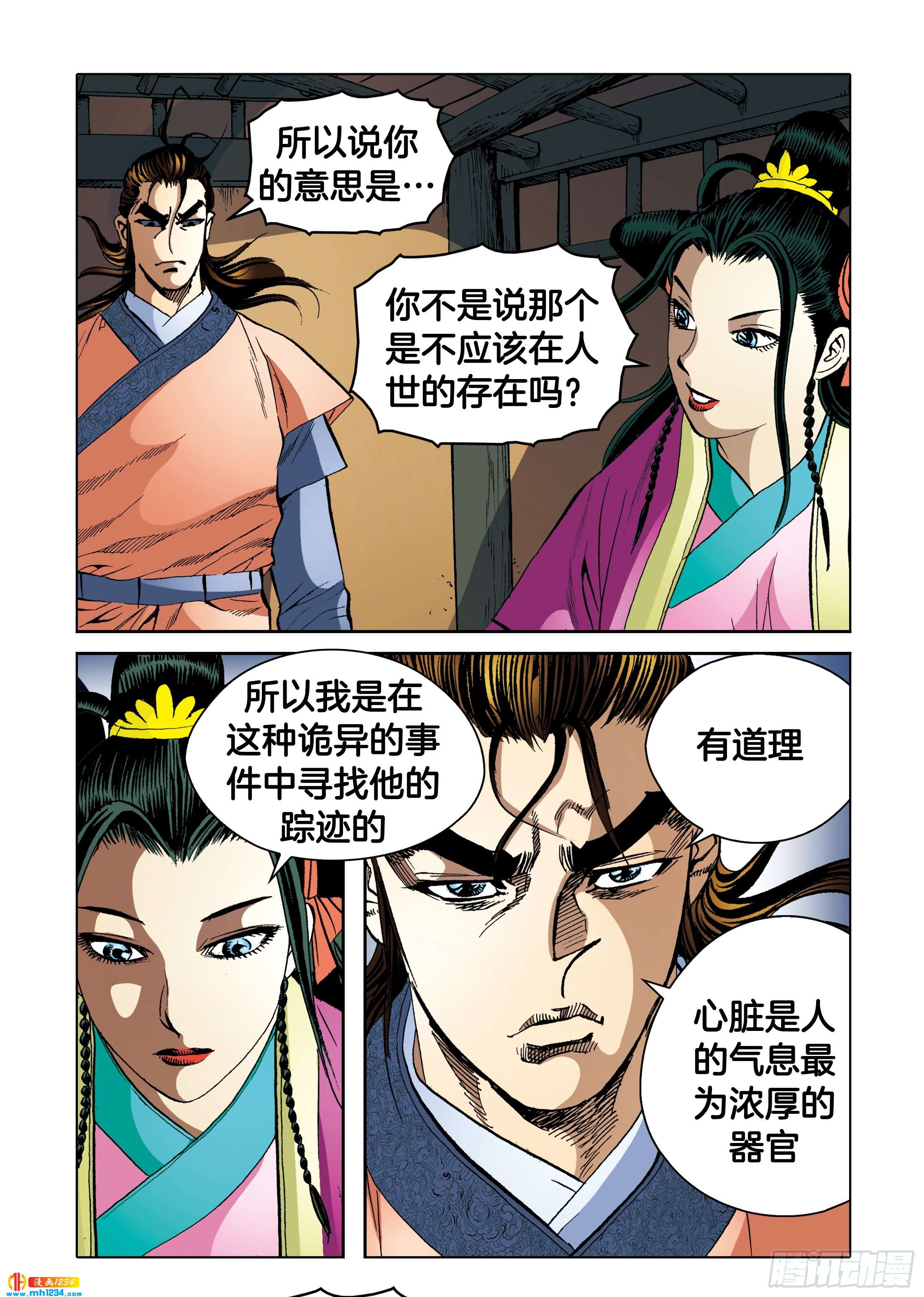 《日邪月魔》第103话 第45页