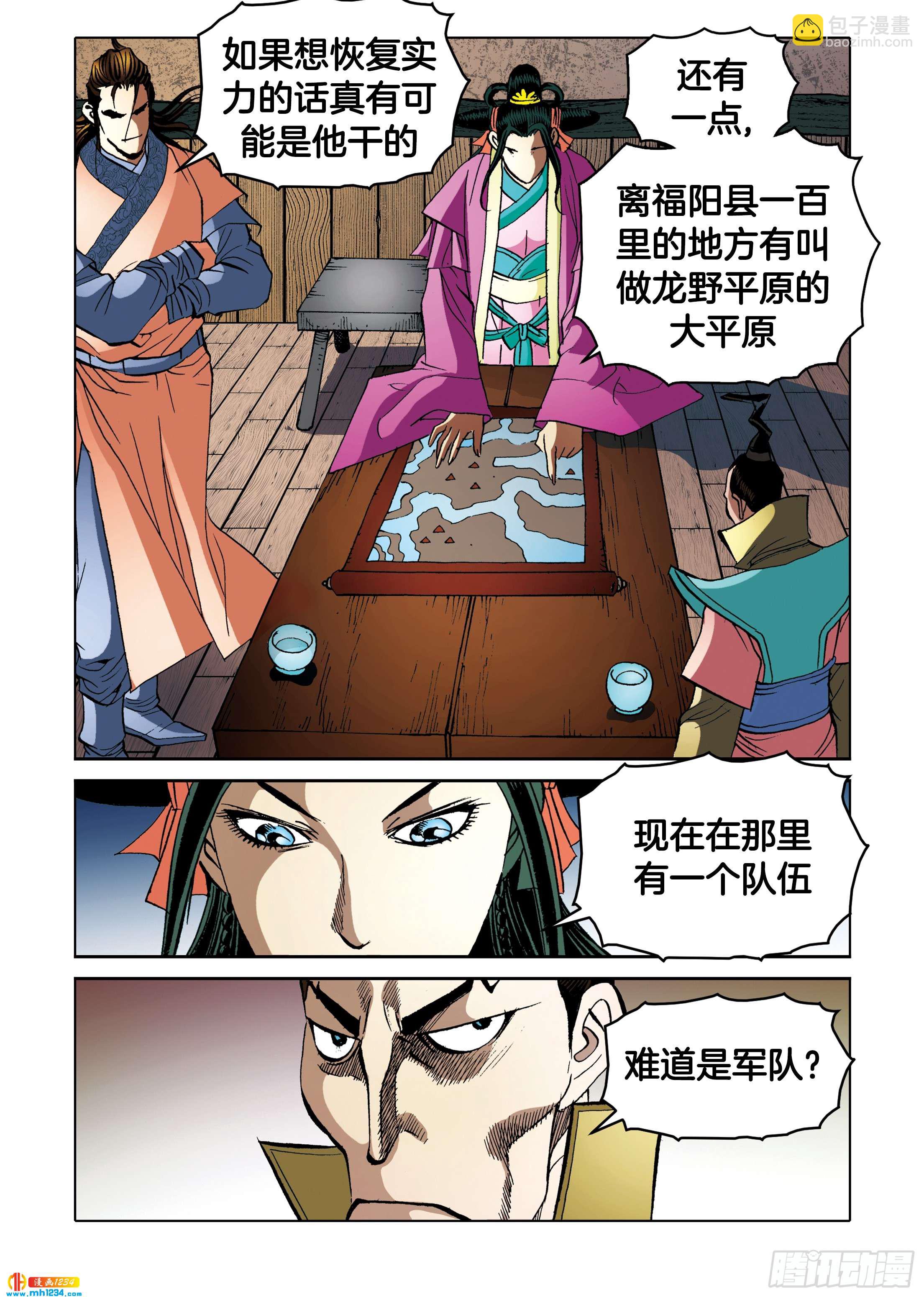 《日邪月魔》第103话 第46页