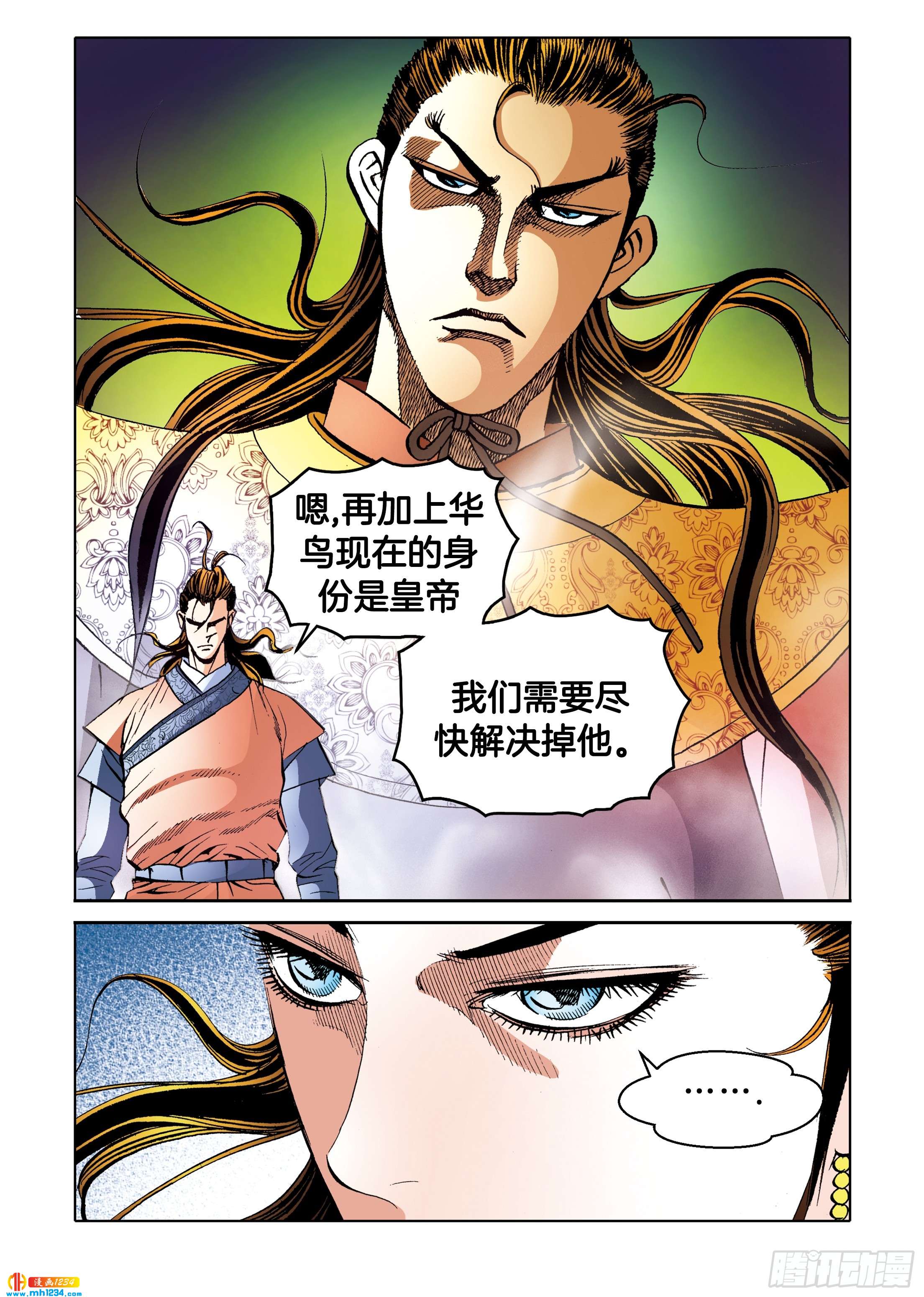 《日邪月魔》第103话 第5页