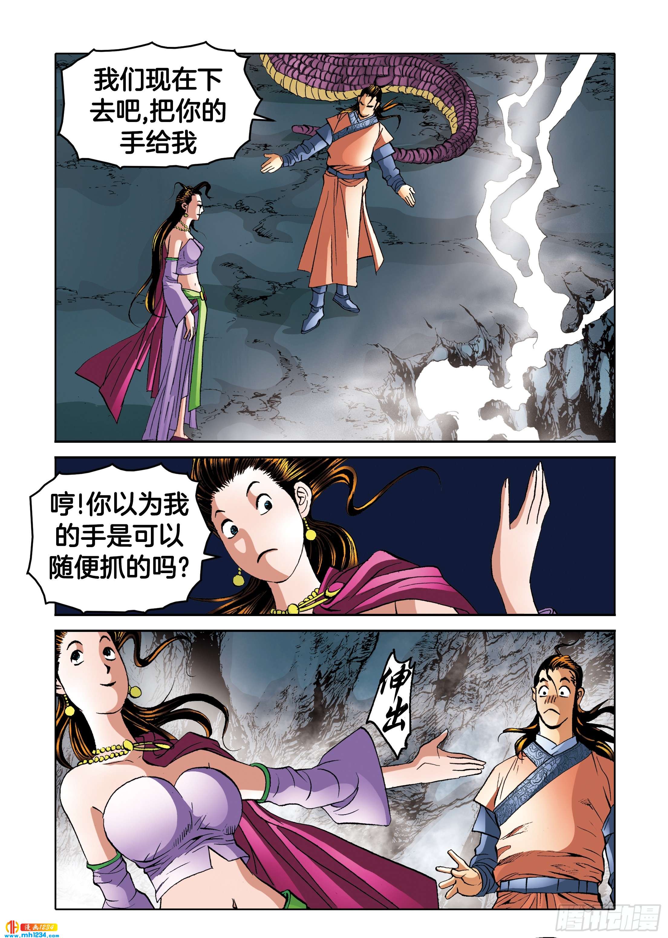 《日邪月魔》第103话 第6页