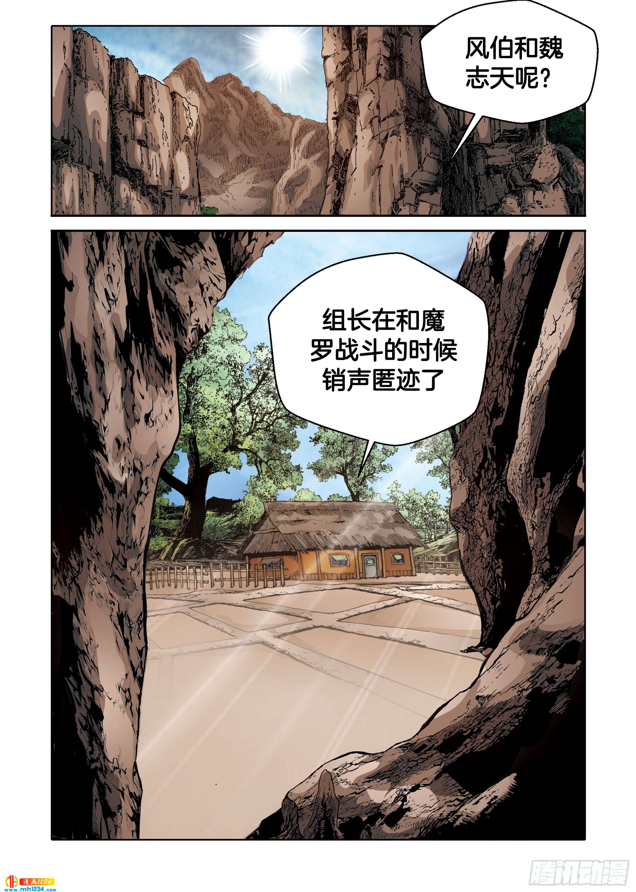 《日邪月魔》第103话 第7页
