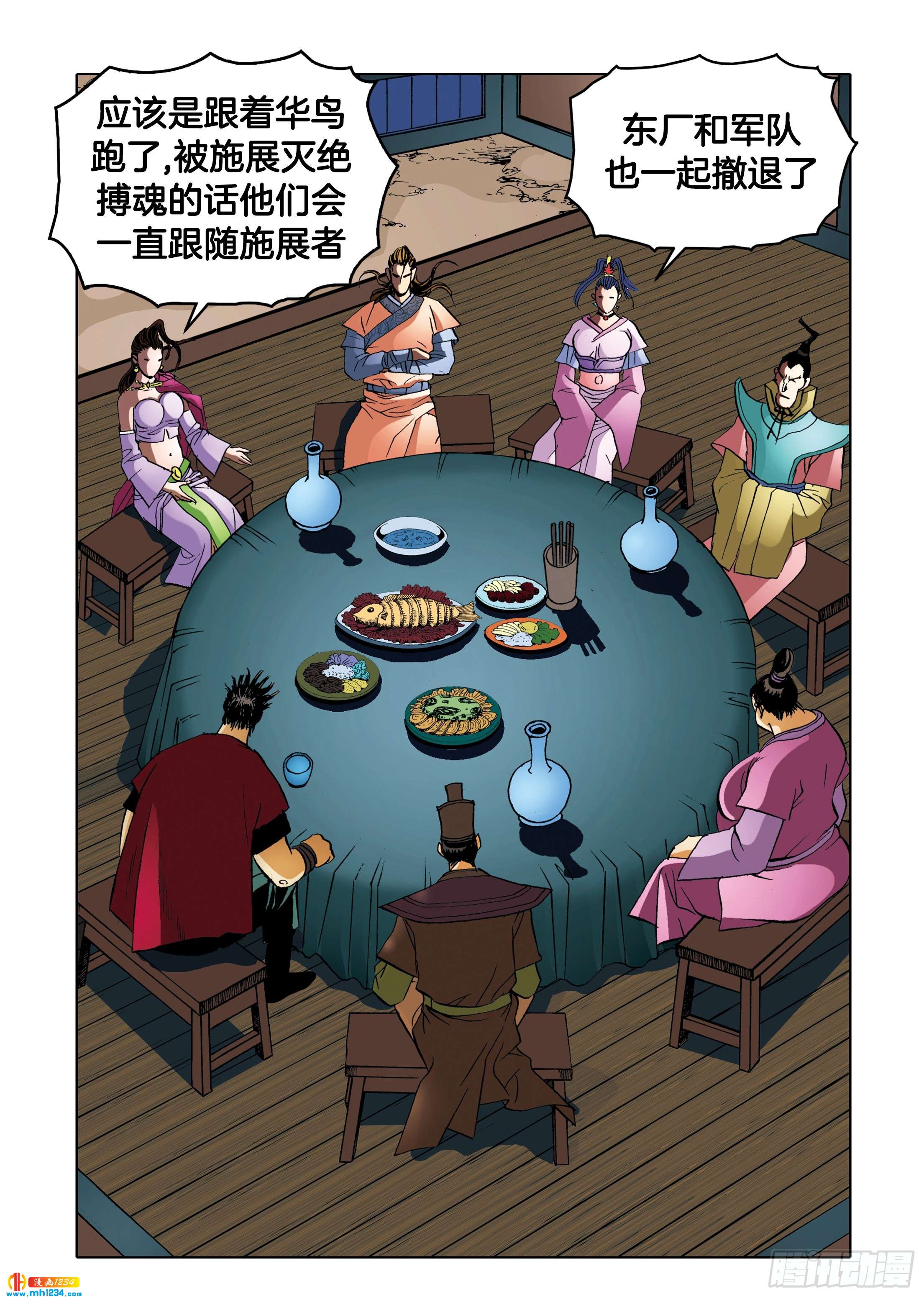 《日邪月魔》第103话 第8页