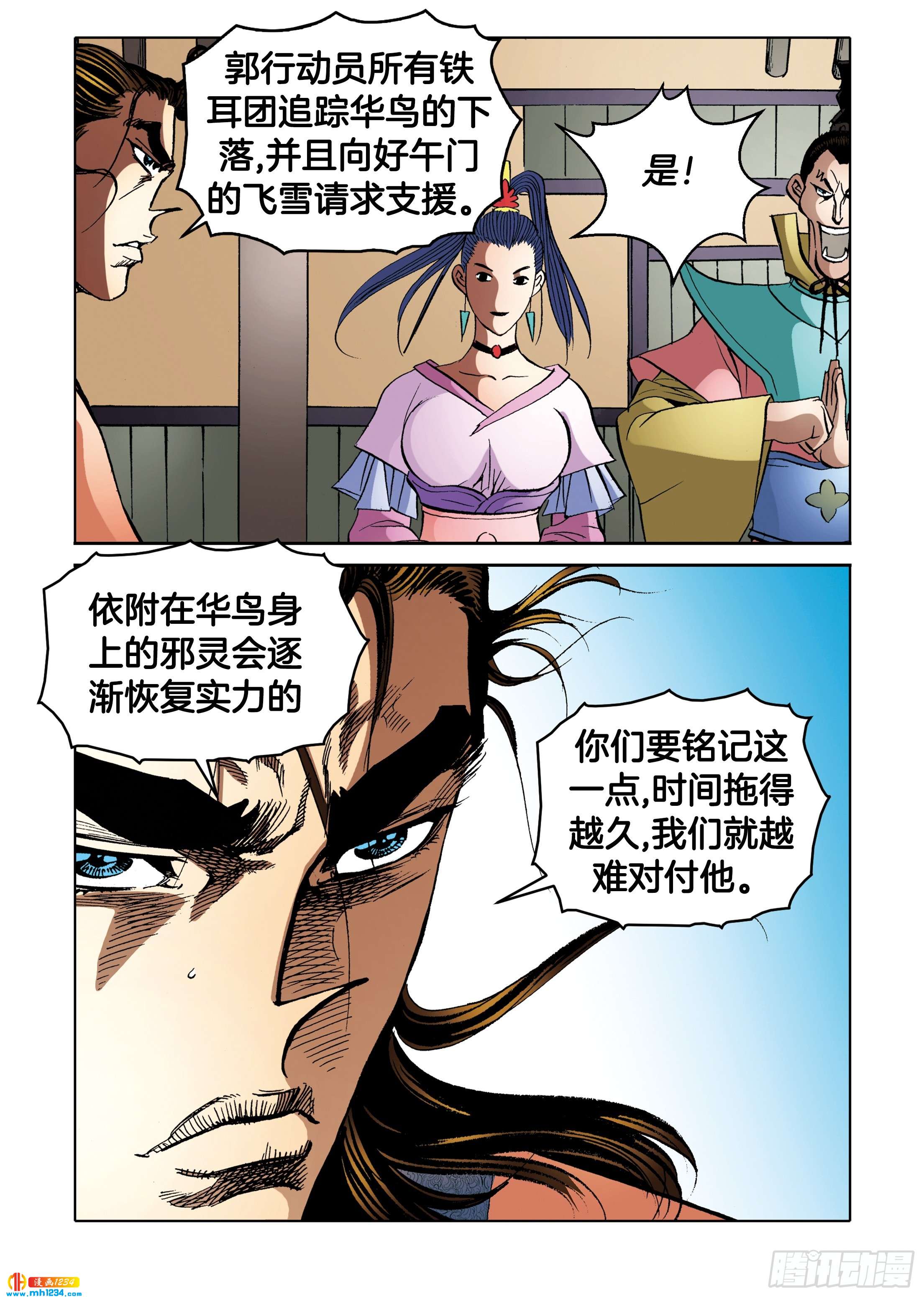《日邪月魔》第103话 第9页