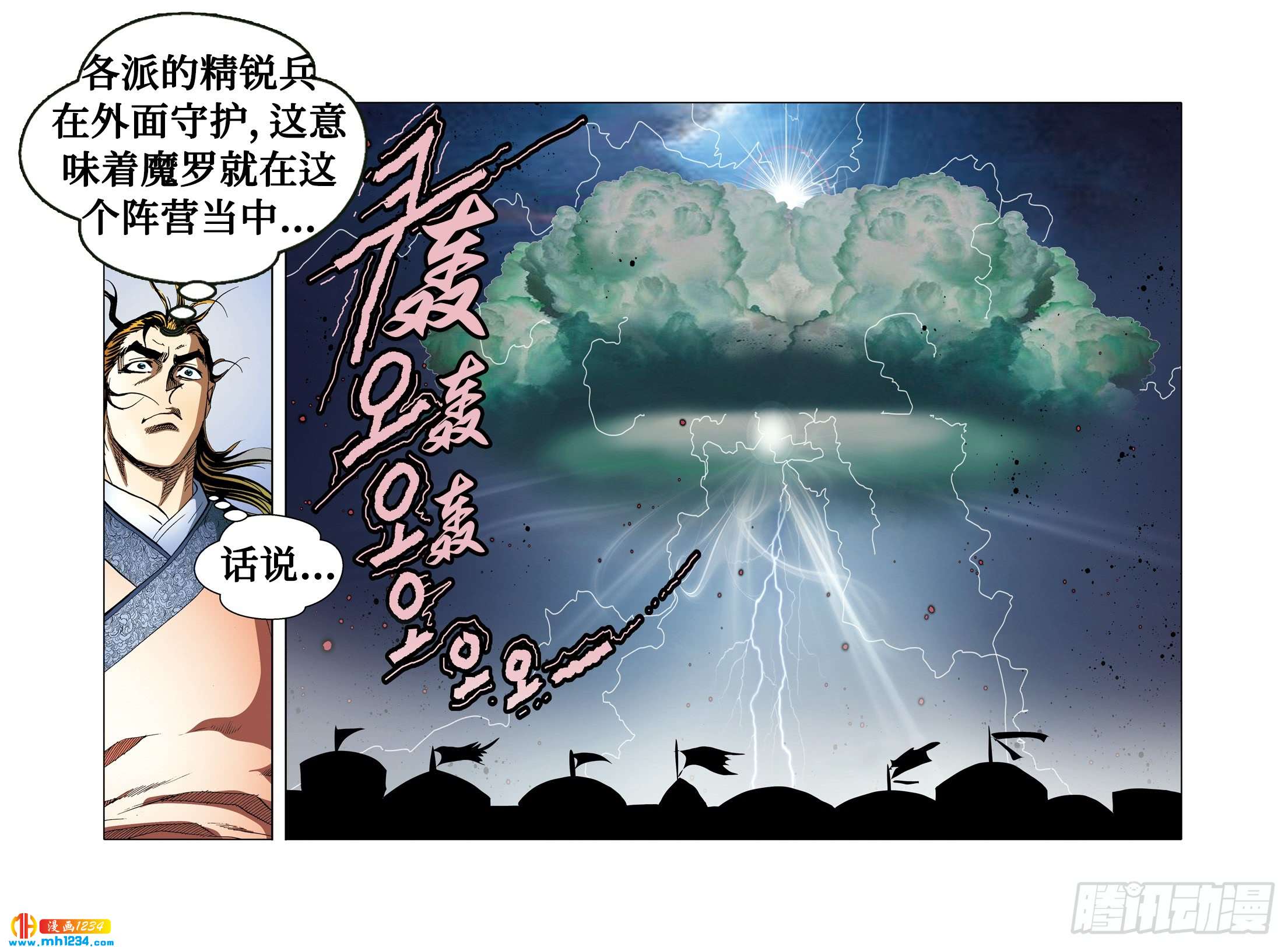 《日邪月魔》第104话 第10页