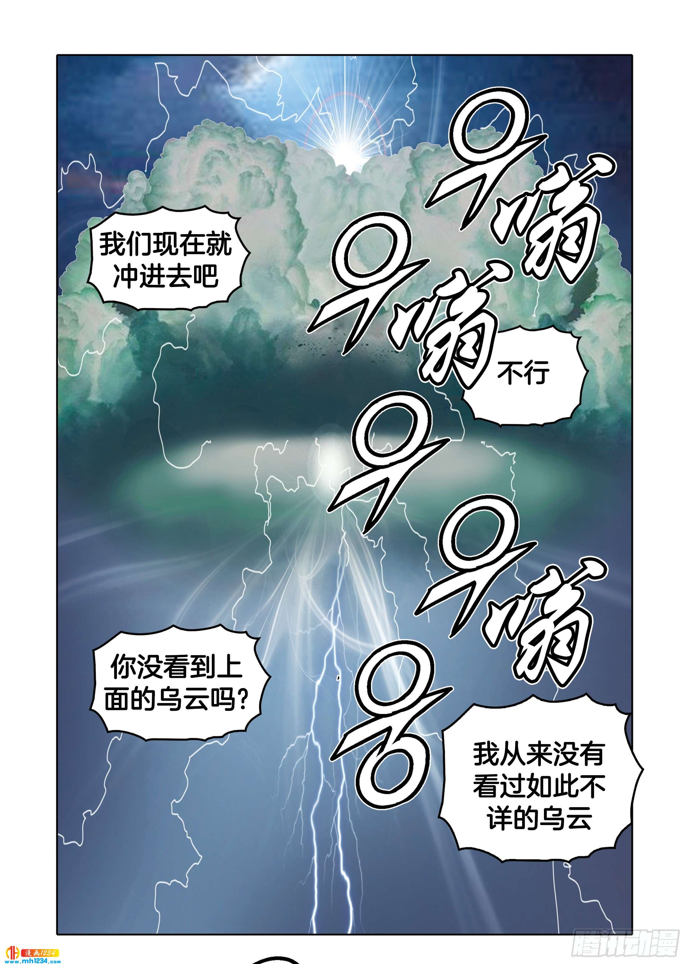 《日邪月魔》第104话 第11页