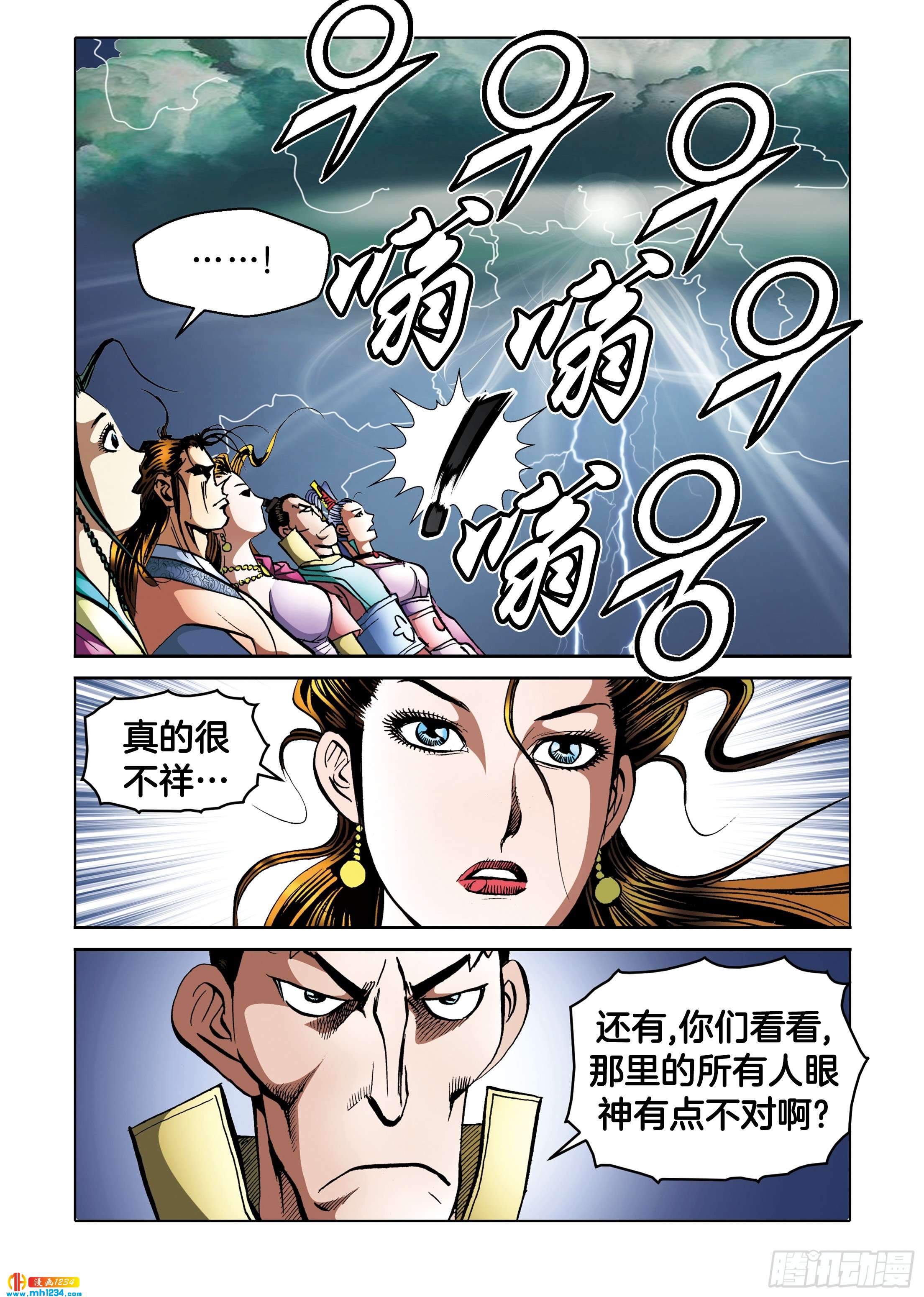 《日邪月魔》第104话 第12页