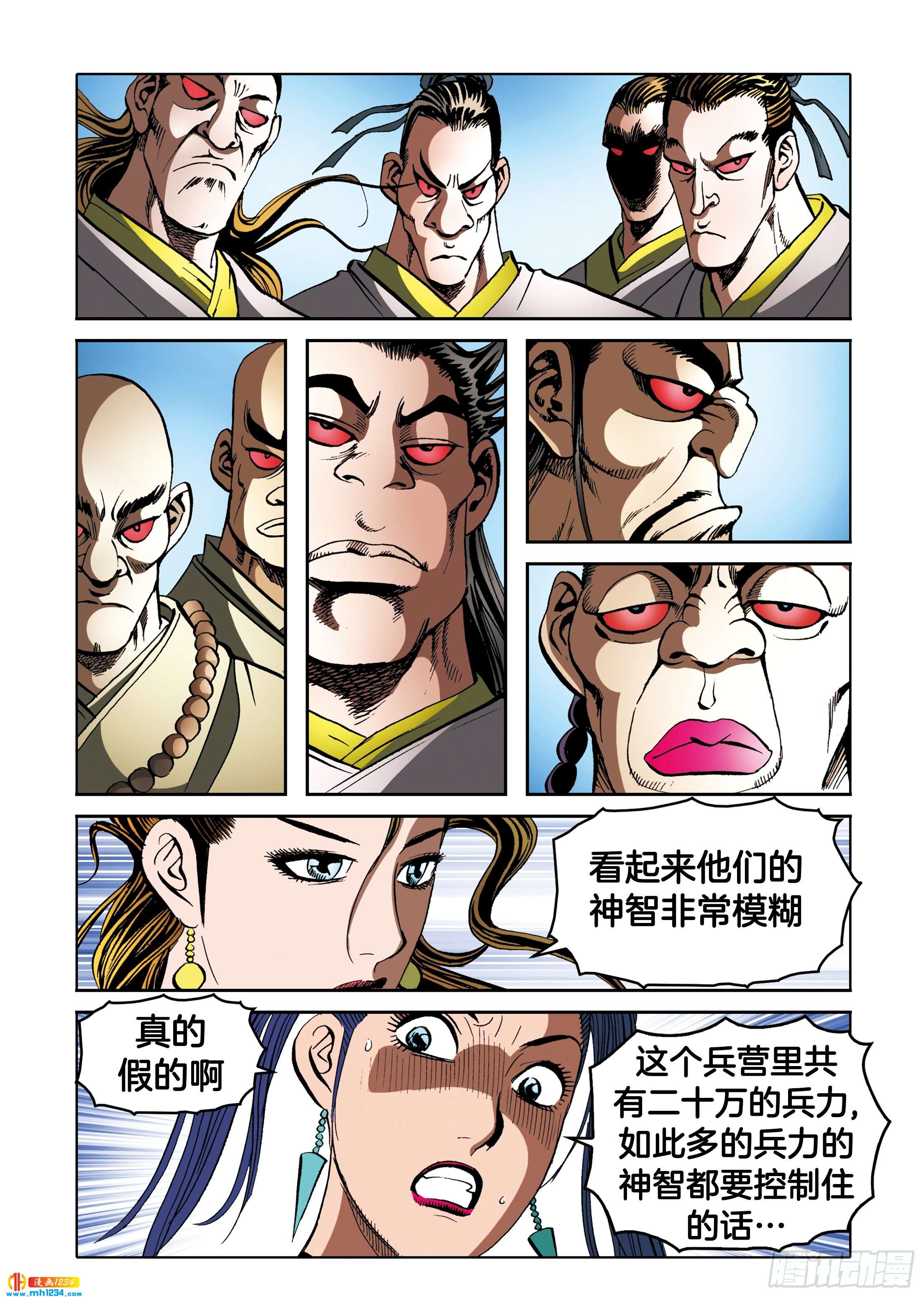 《日邪月魔》第104话 第13页