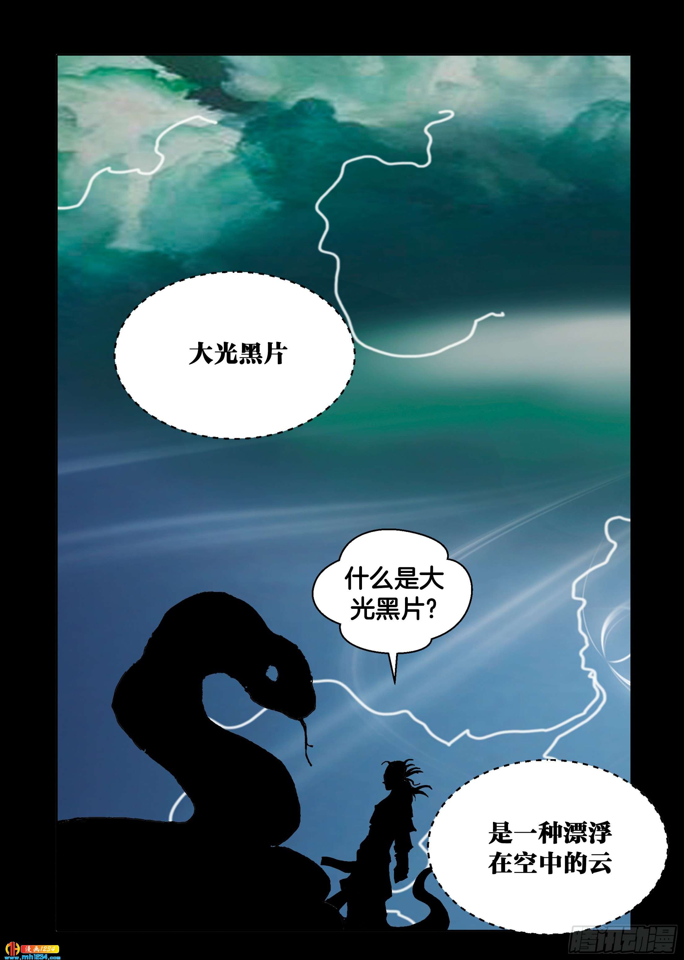 《日邪月魔》第104话 第15页