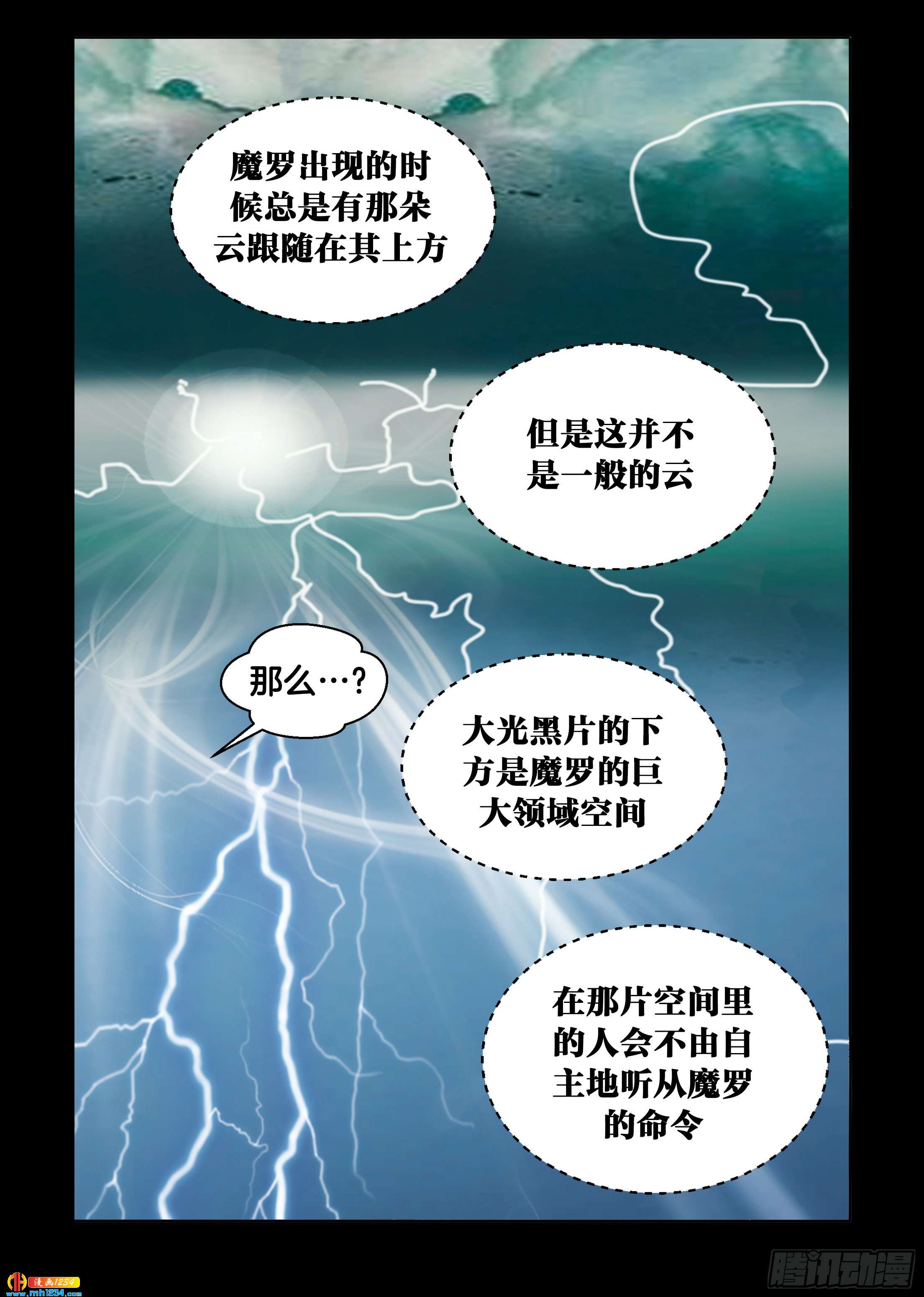 《日邪月魔》第104话 第16页
