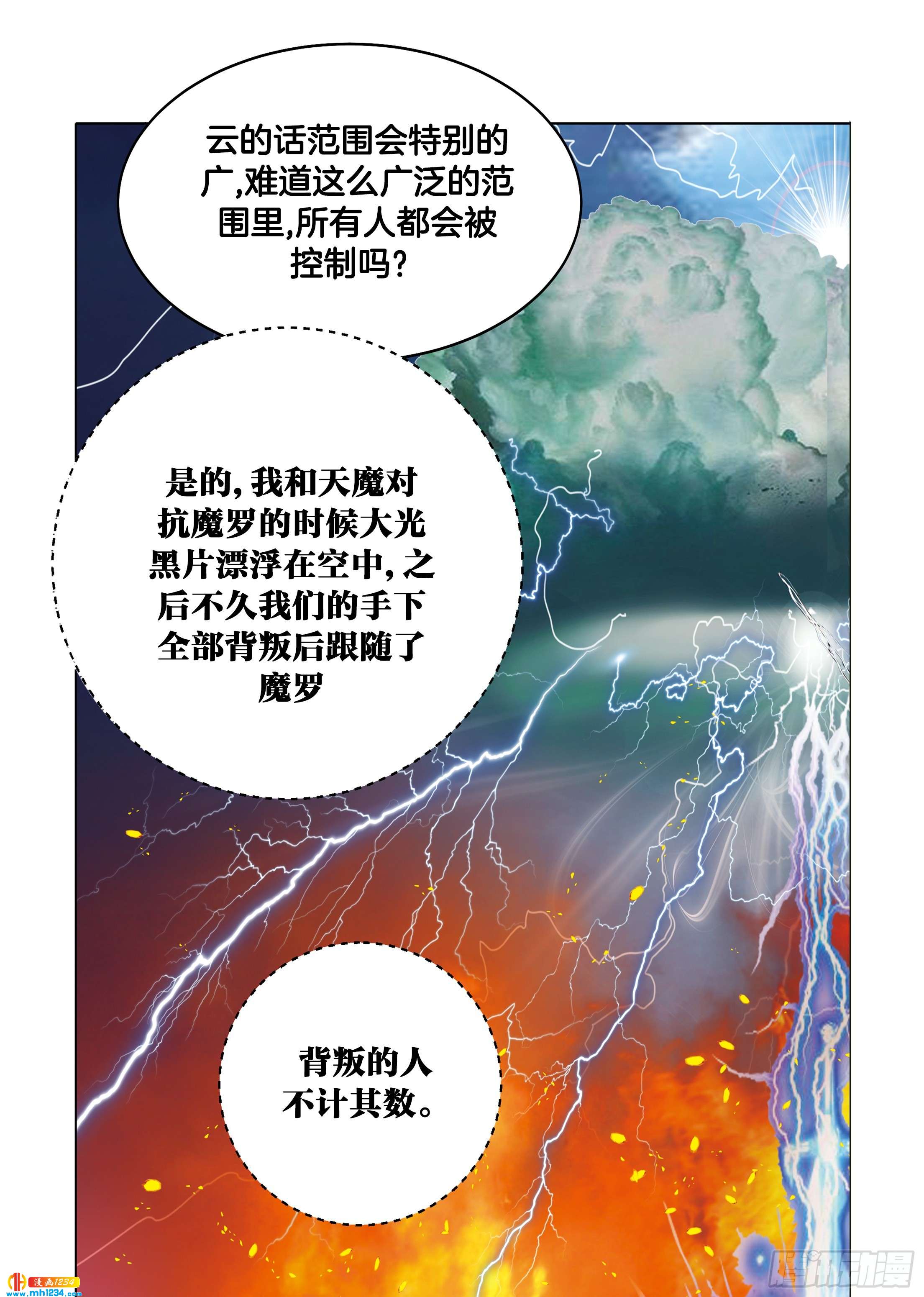 《日邪月魔》第104话 第17页