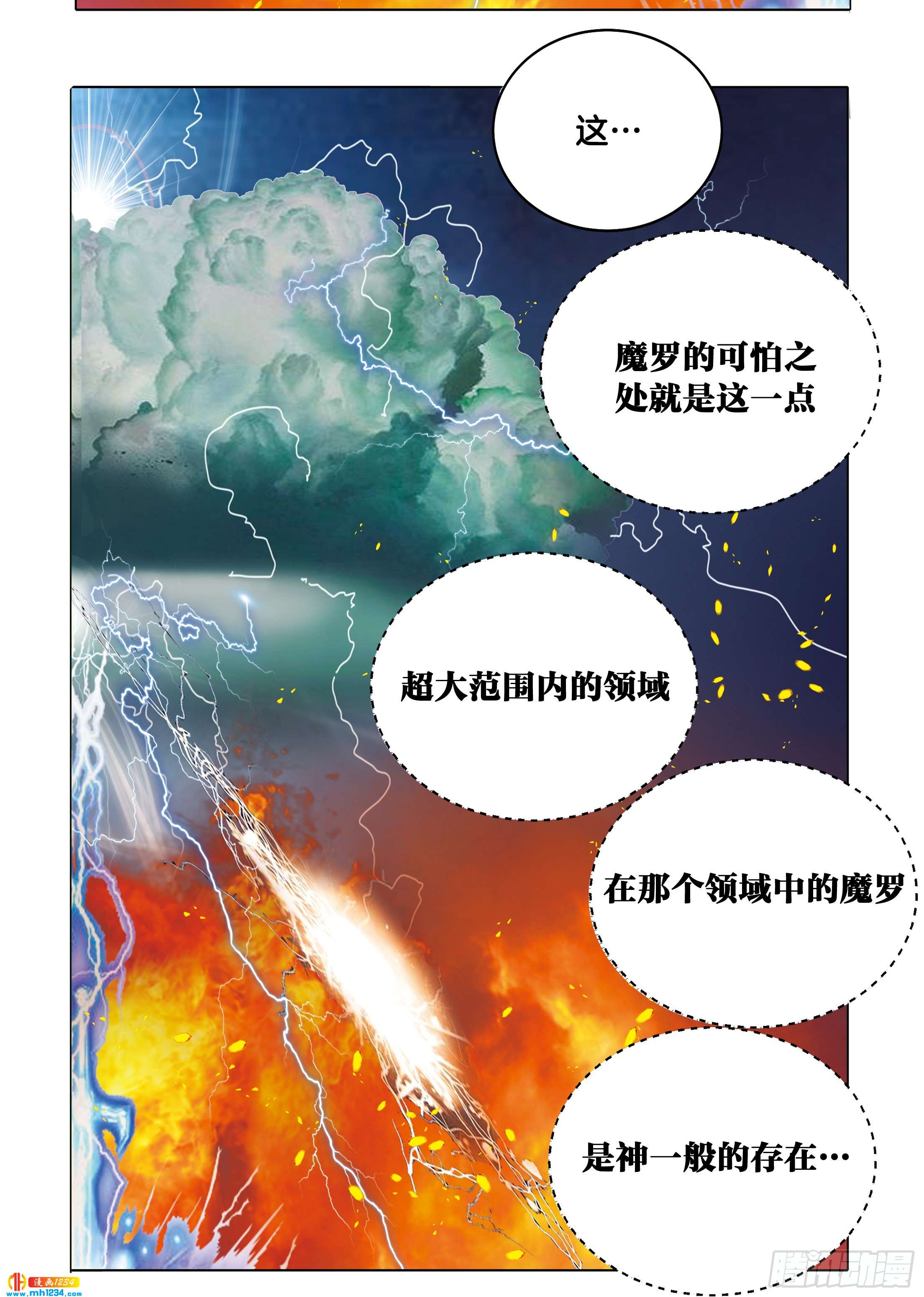 《日邪月魔》第104话 第18页