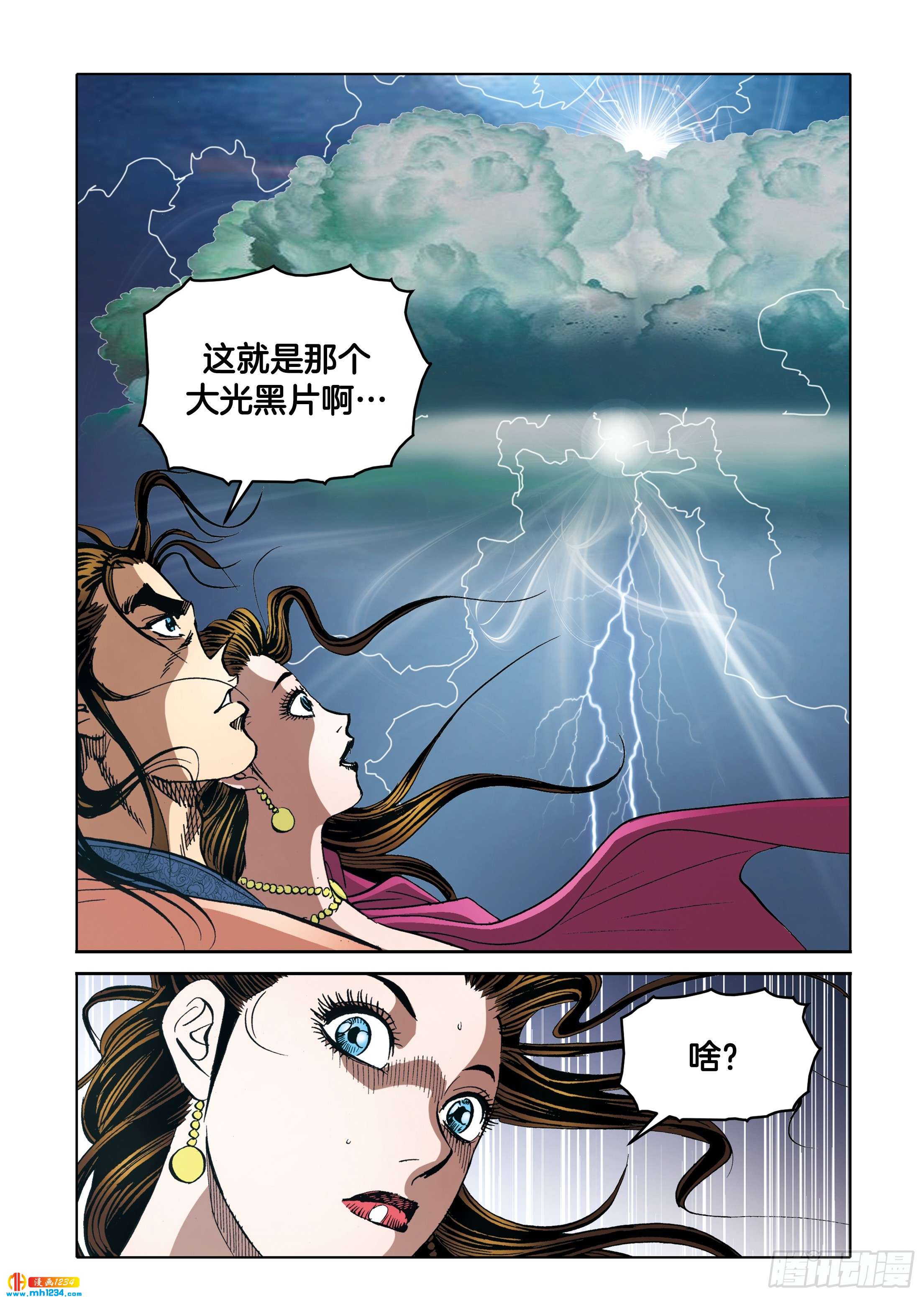 《日邪月魔》第104话 第19页