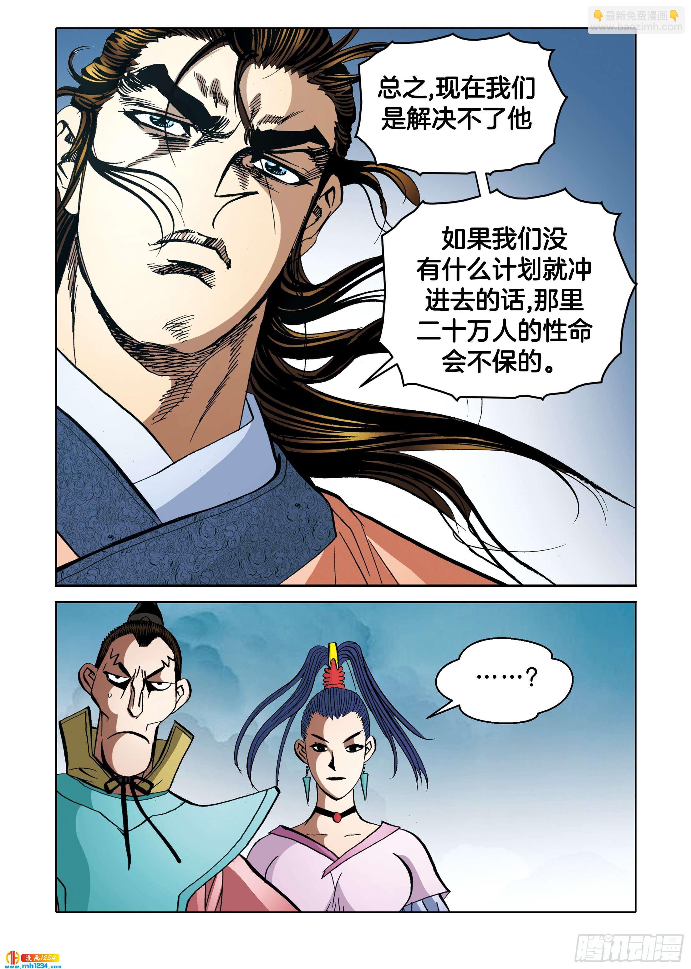 《日邪月魔》第104话 第20页