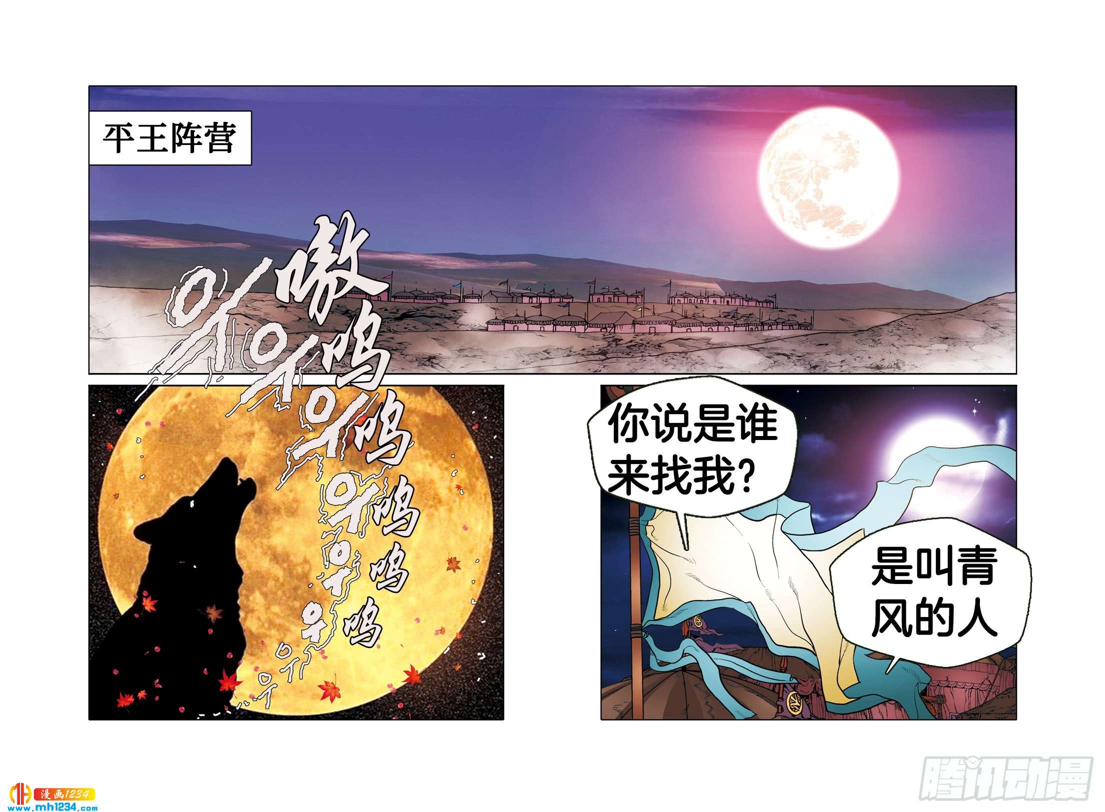 《日邪月魔》第104话 第21页