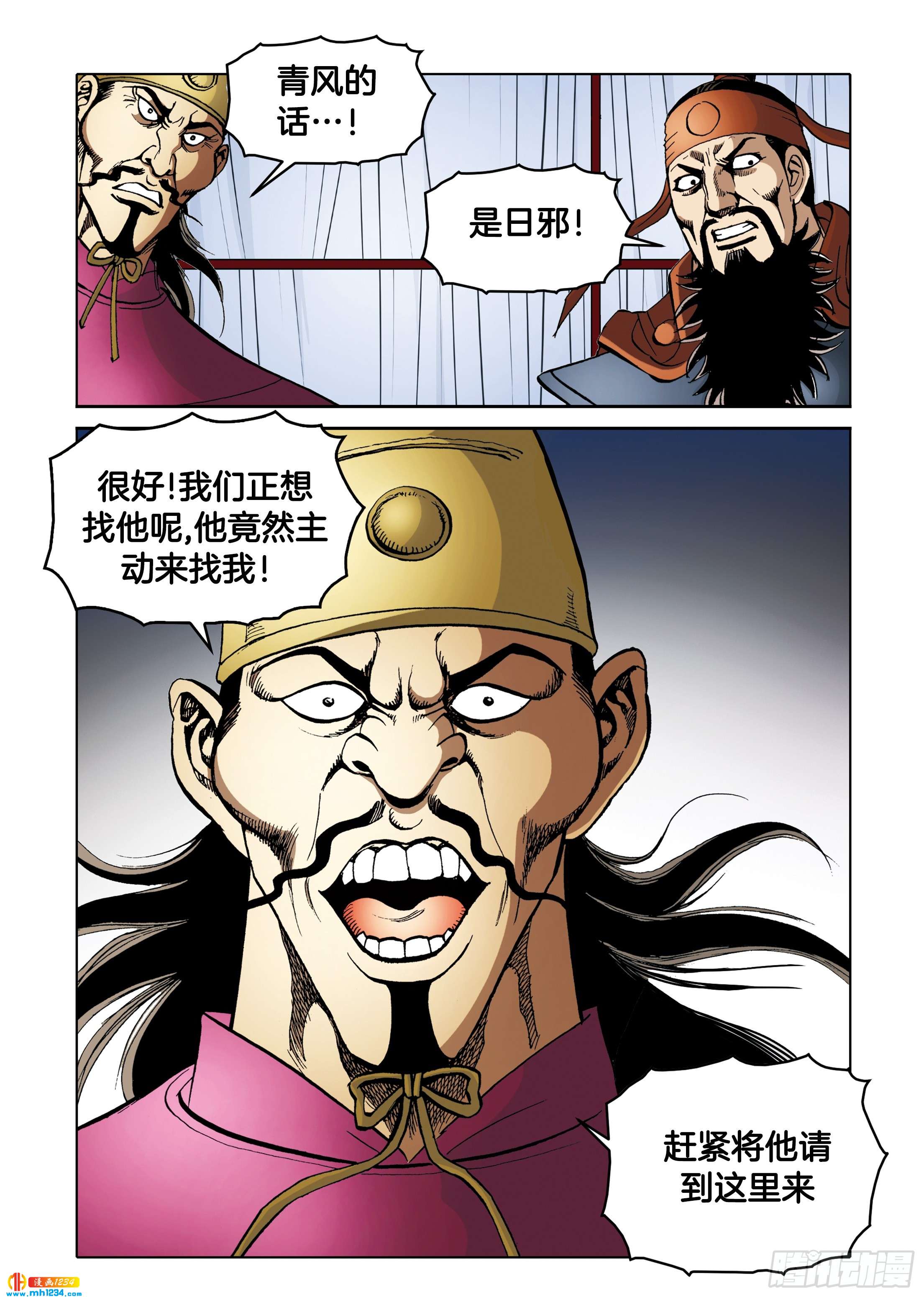 《日邪月魔》第104话 第22页