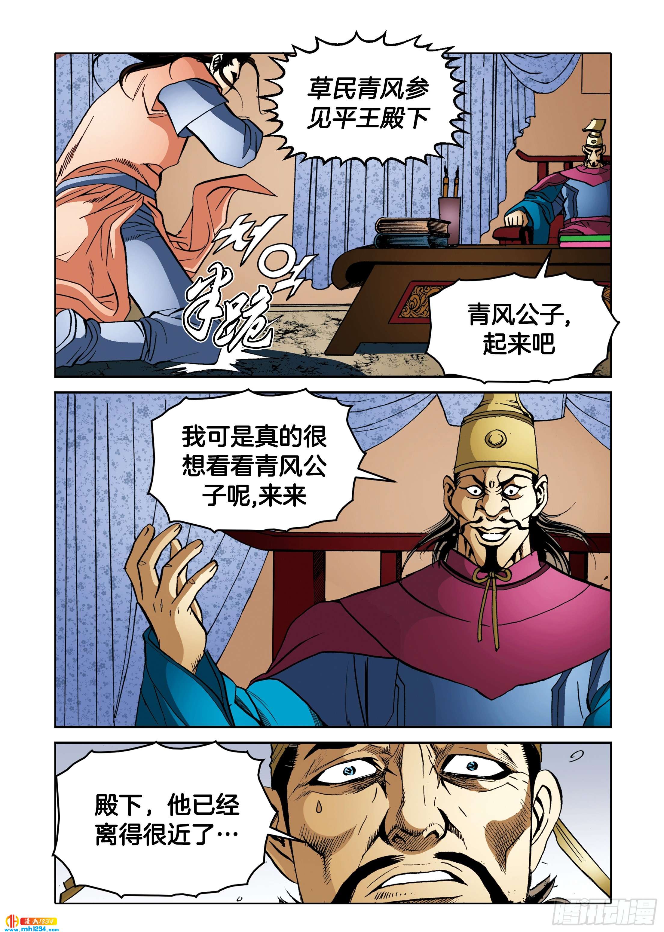 《日邪月魔》第104话 第24页