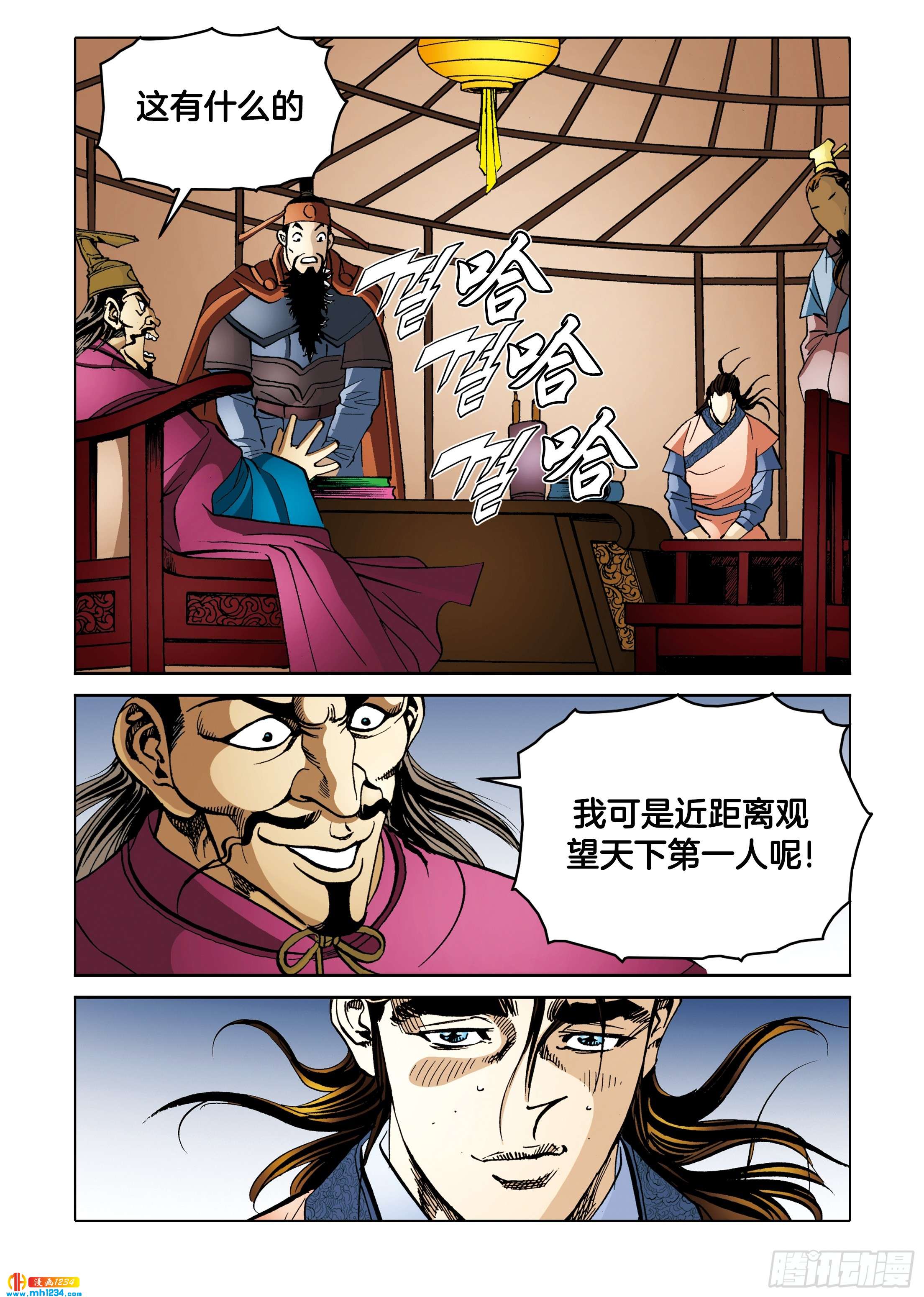 《日邪月魔》第104话 第25页