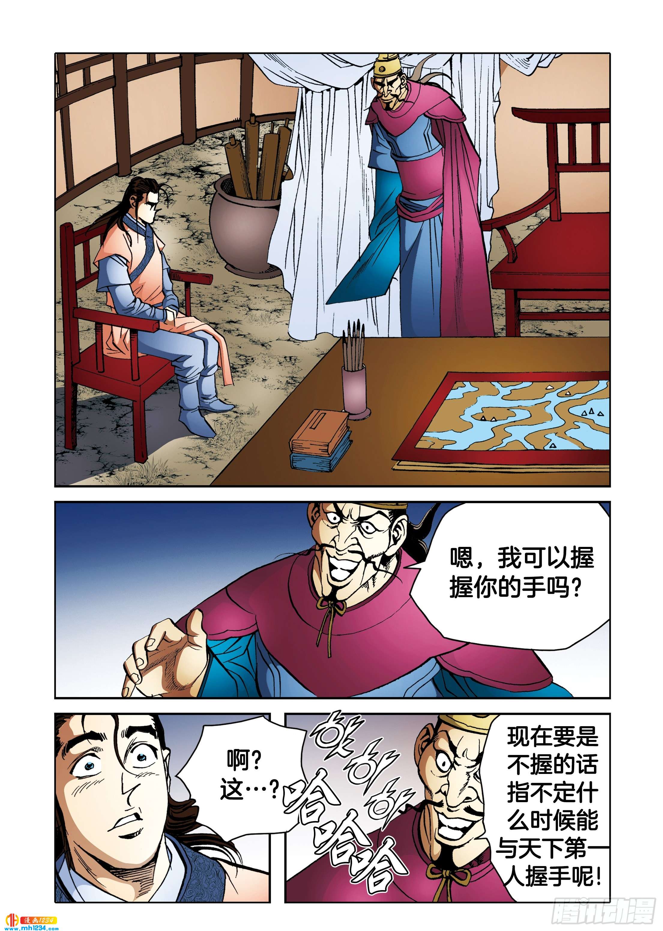《日邪月魔》第104话 第26页