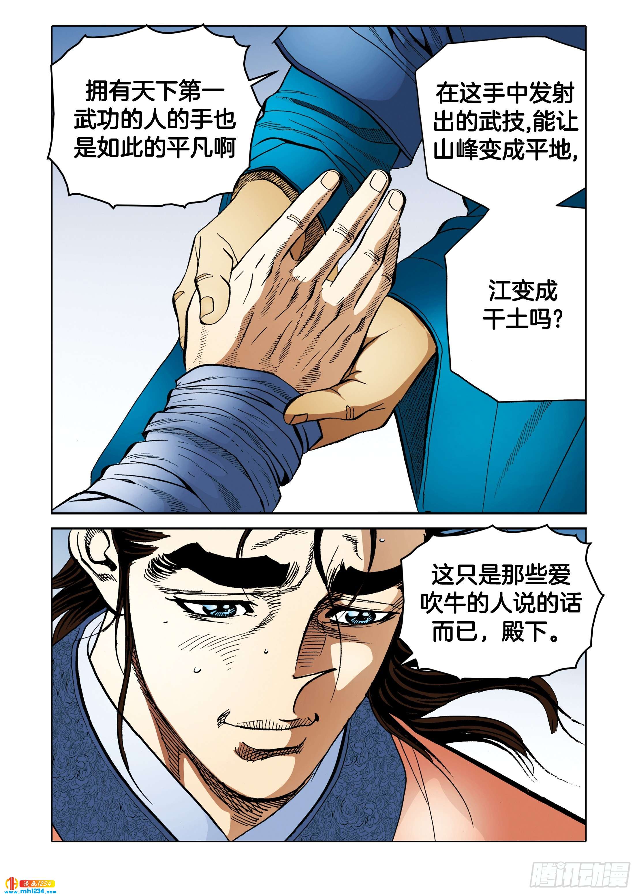 《日邪月魔》第104话 第27页