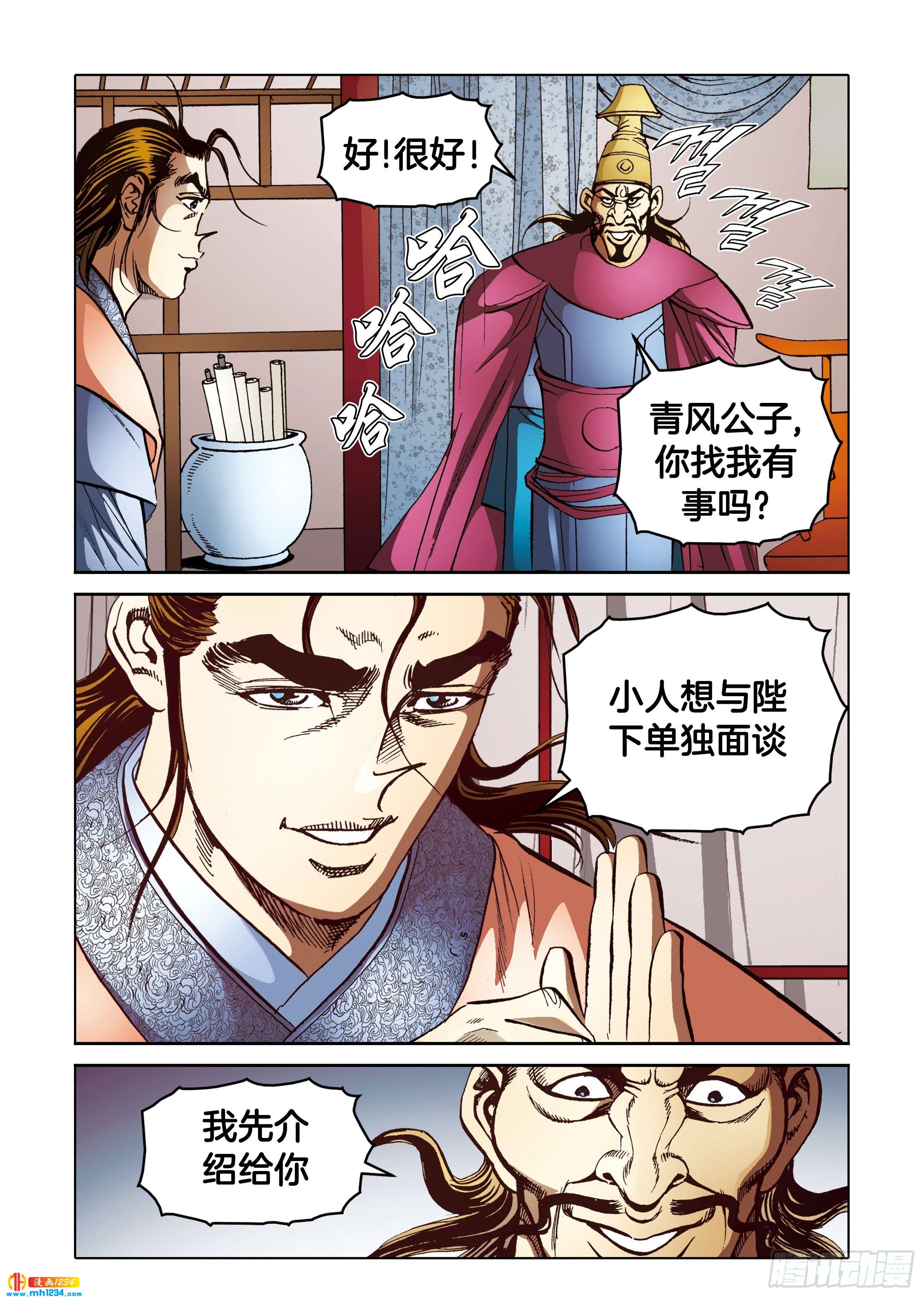 《日邪月魔》第104话 第28页