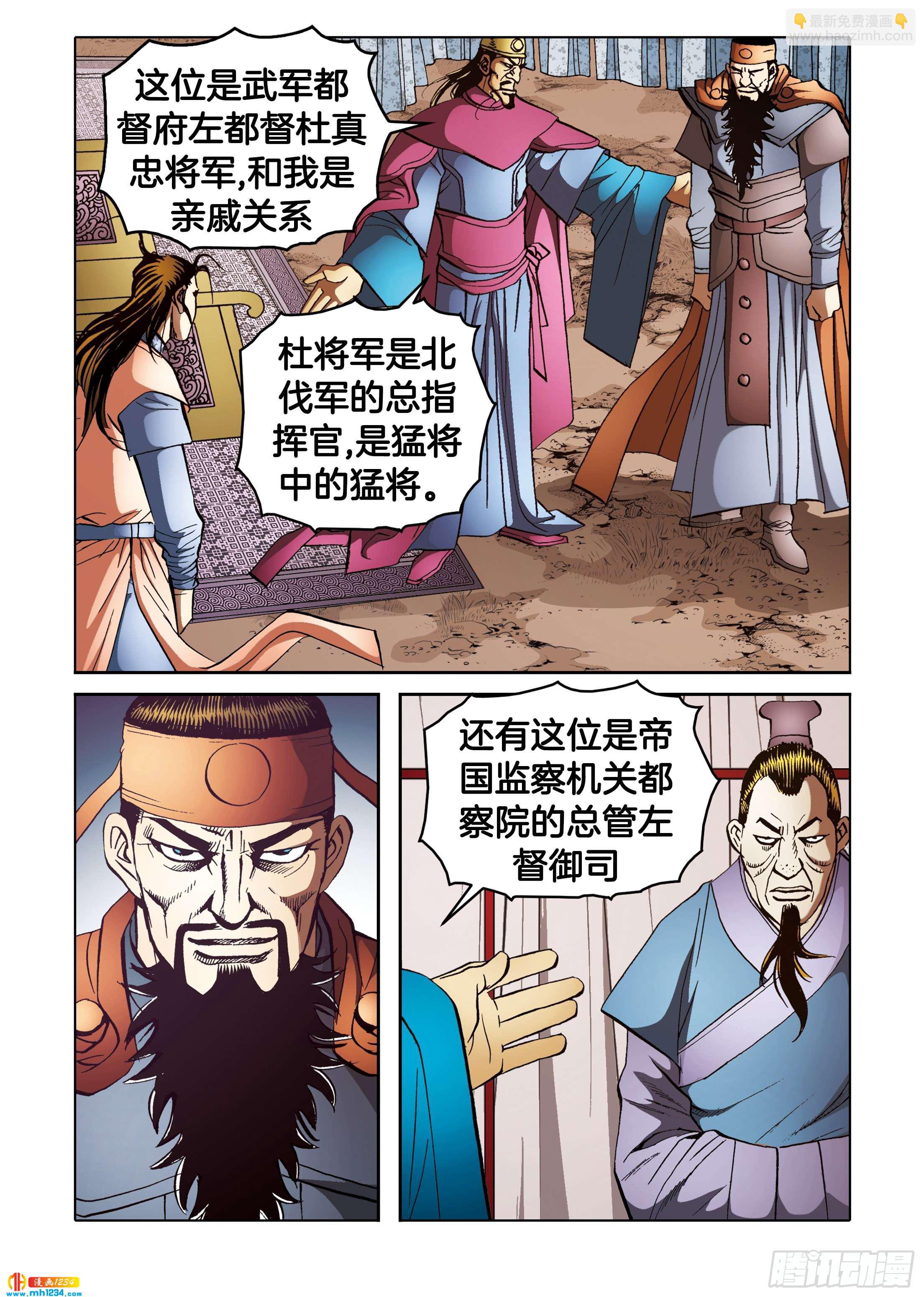 《日邪月魔》第104话 第29页