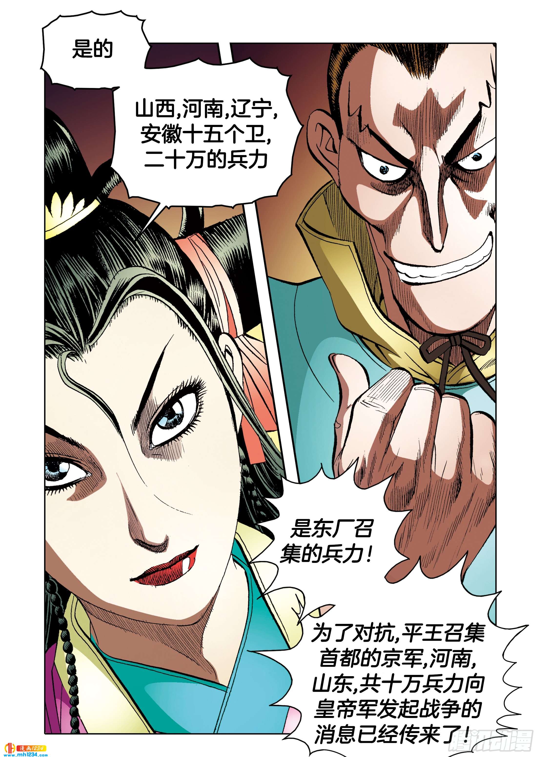 《日邪月魔》第104话 第2页