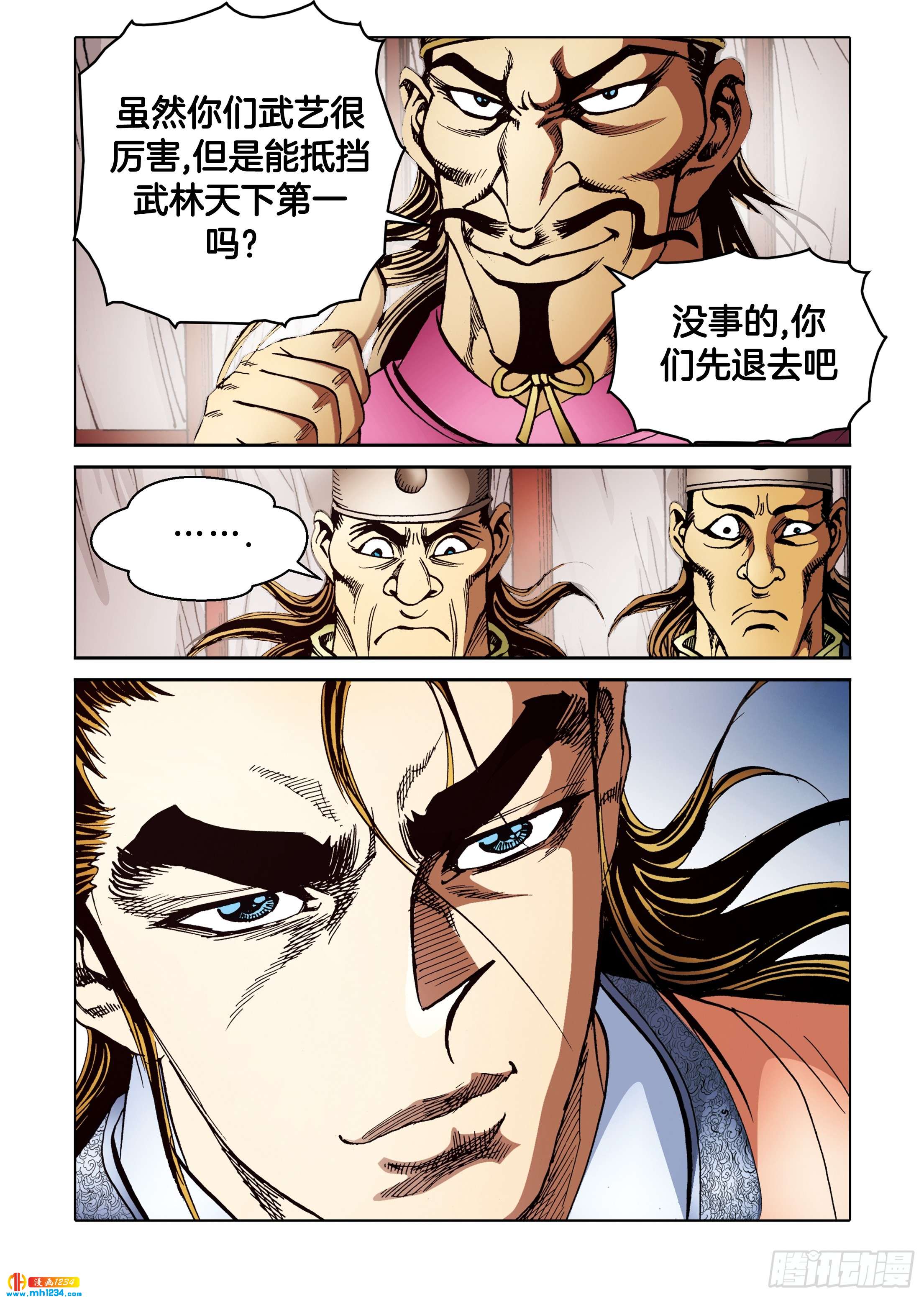 《日邪月魔》第104话 第31页