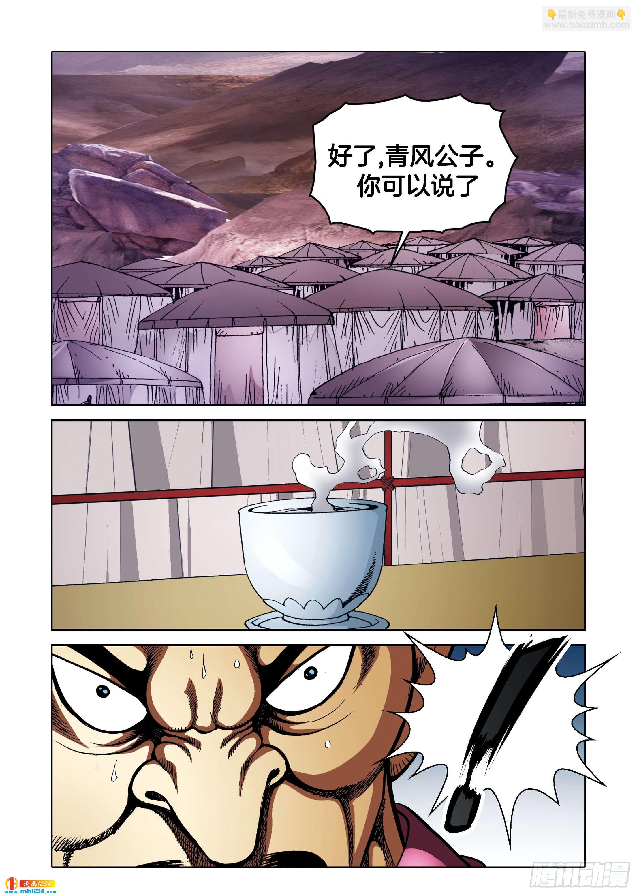 《日邪月魔》第104话 第32页