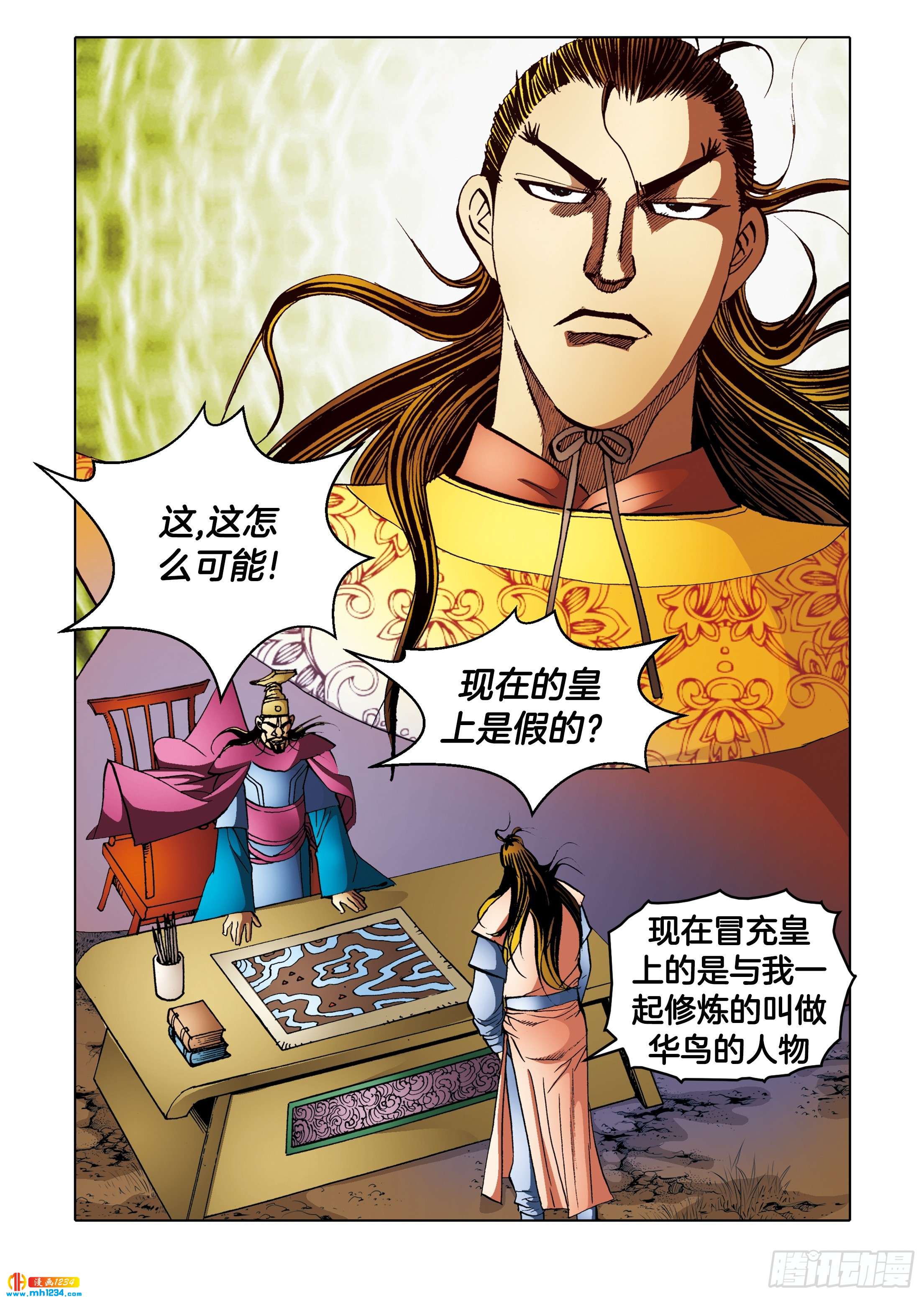 《日邪月魔》第104话 第33页