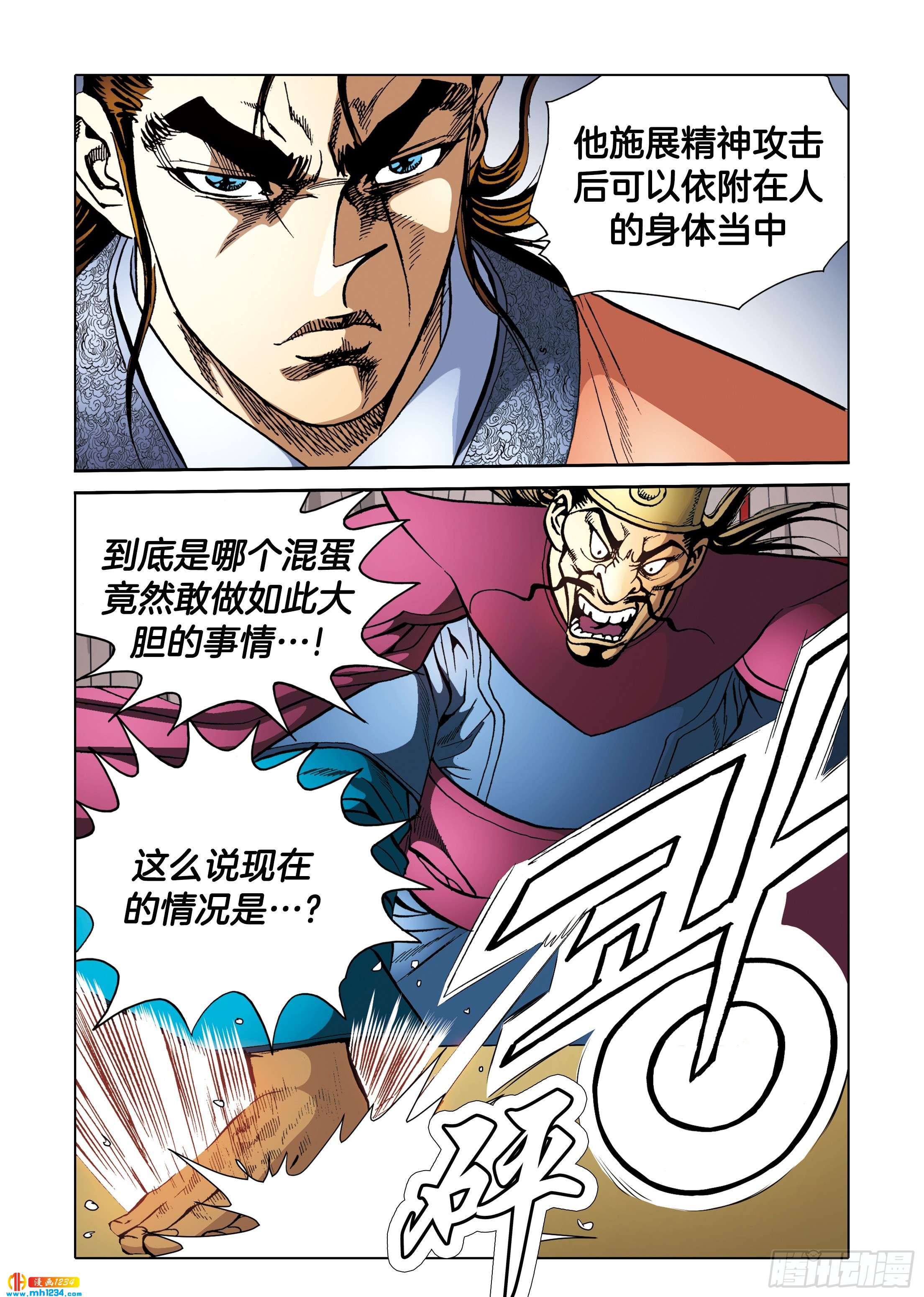 《日邪月魔》第104话 第34页