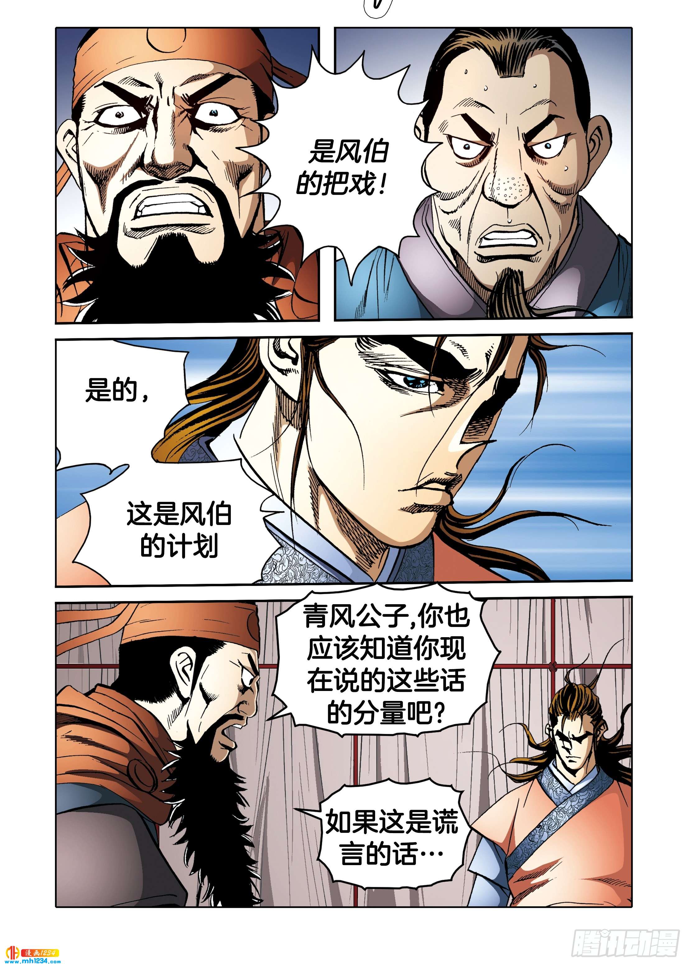 《日邪月魔》第104话 第35页