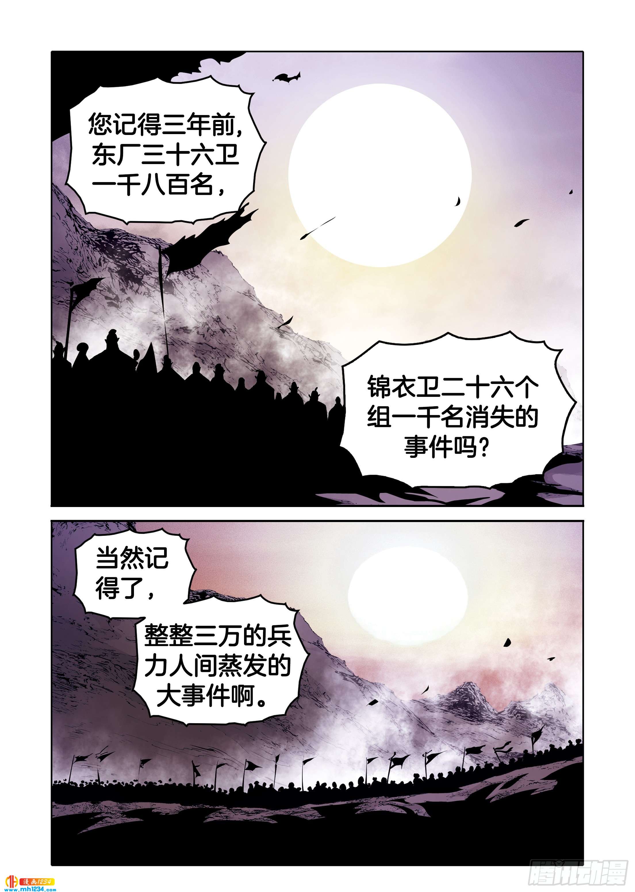 《日邪月魔》第104话 第36页